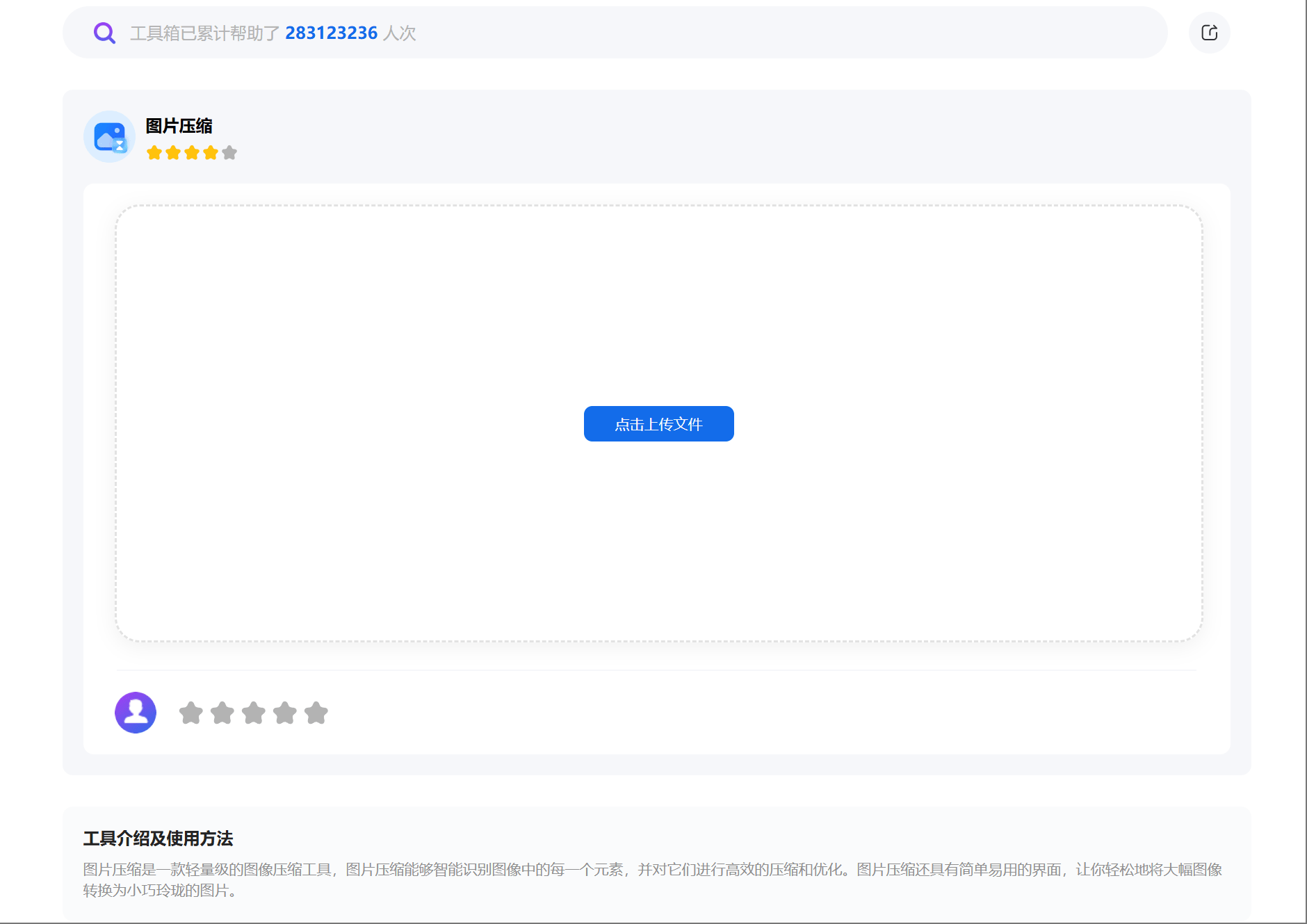 腾讯帮小忙图片压缩