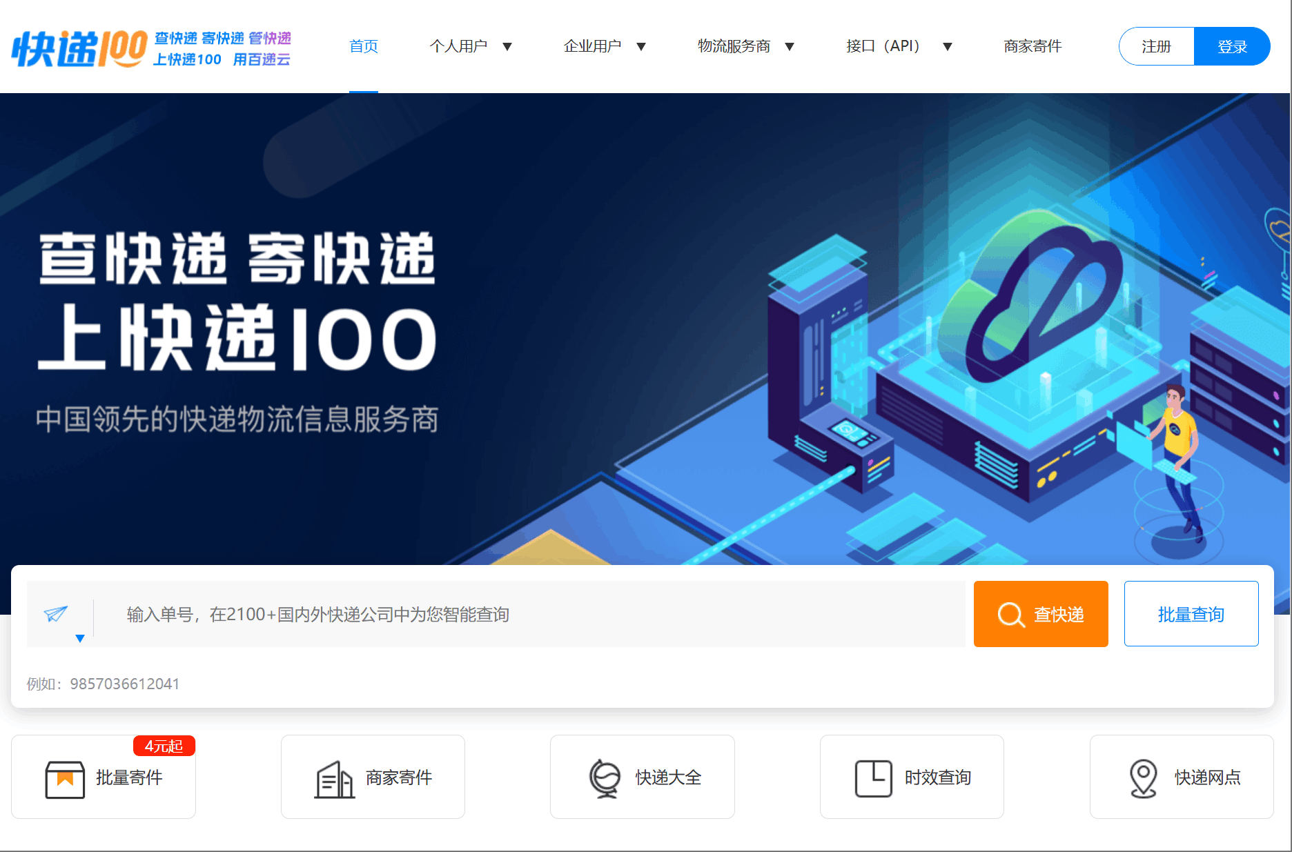 快递100