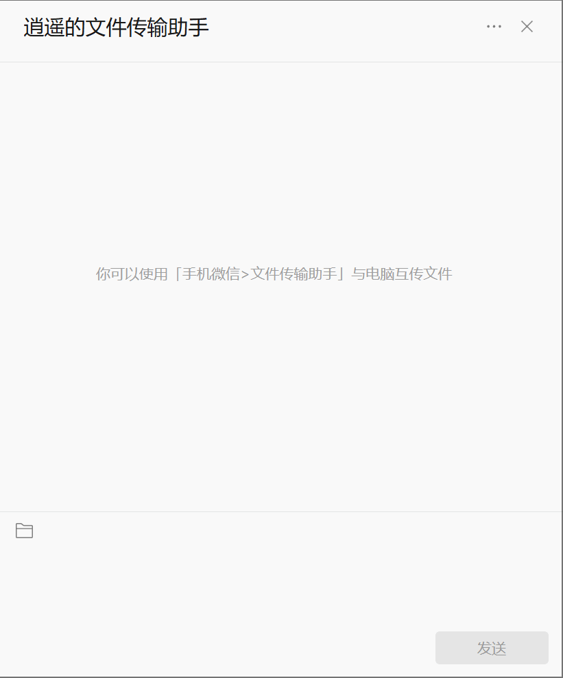 微信文件传输助手网页版