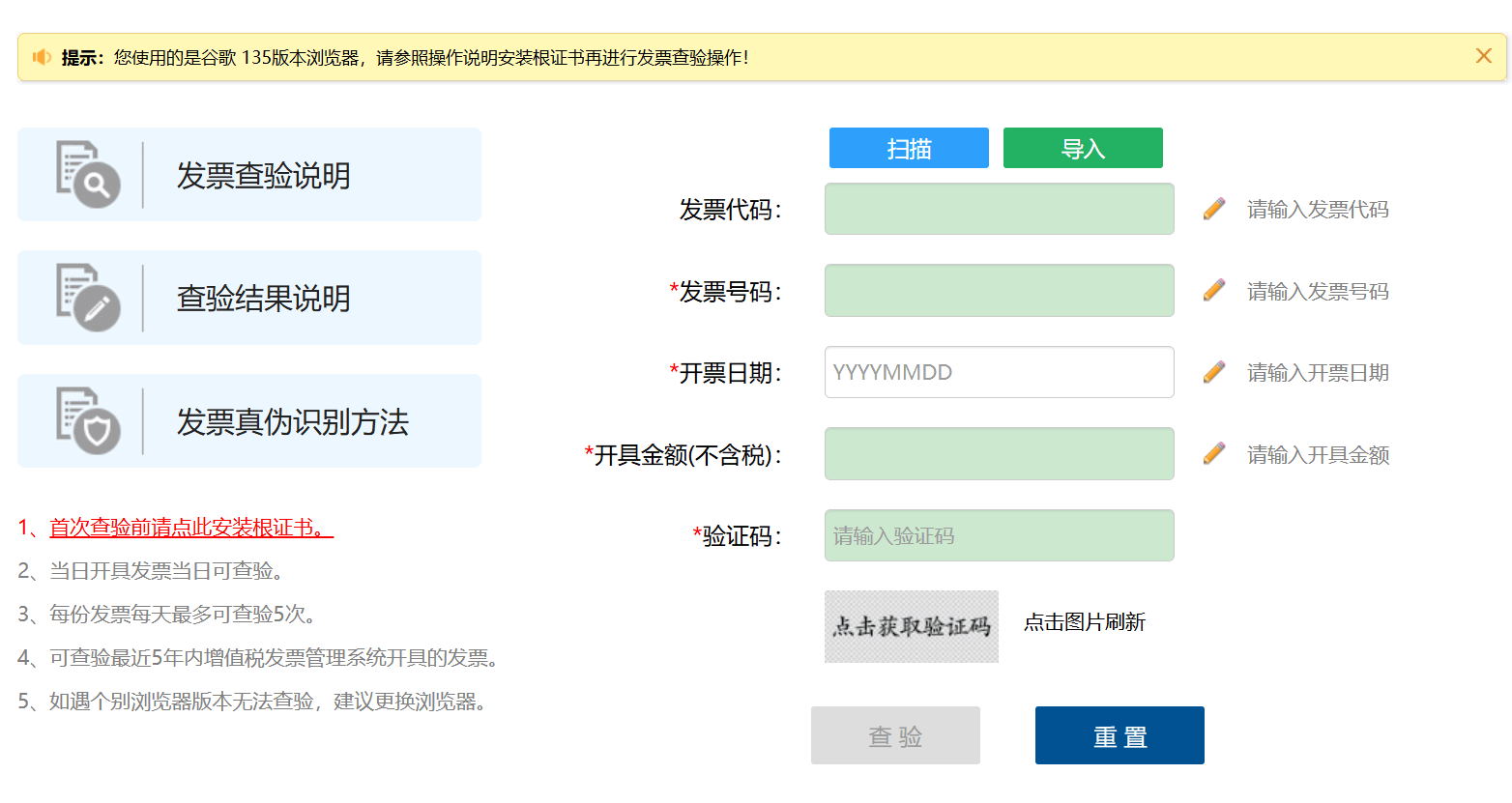 增值税发票查验