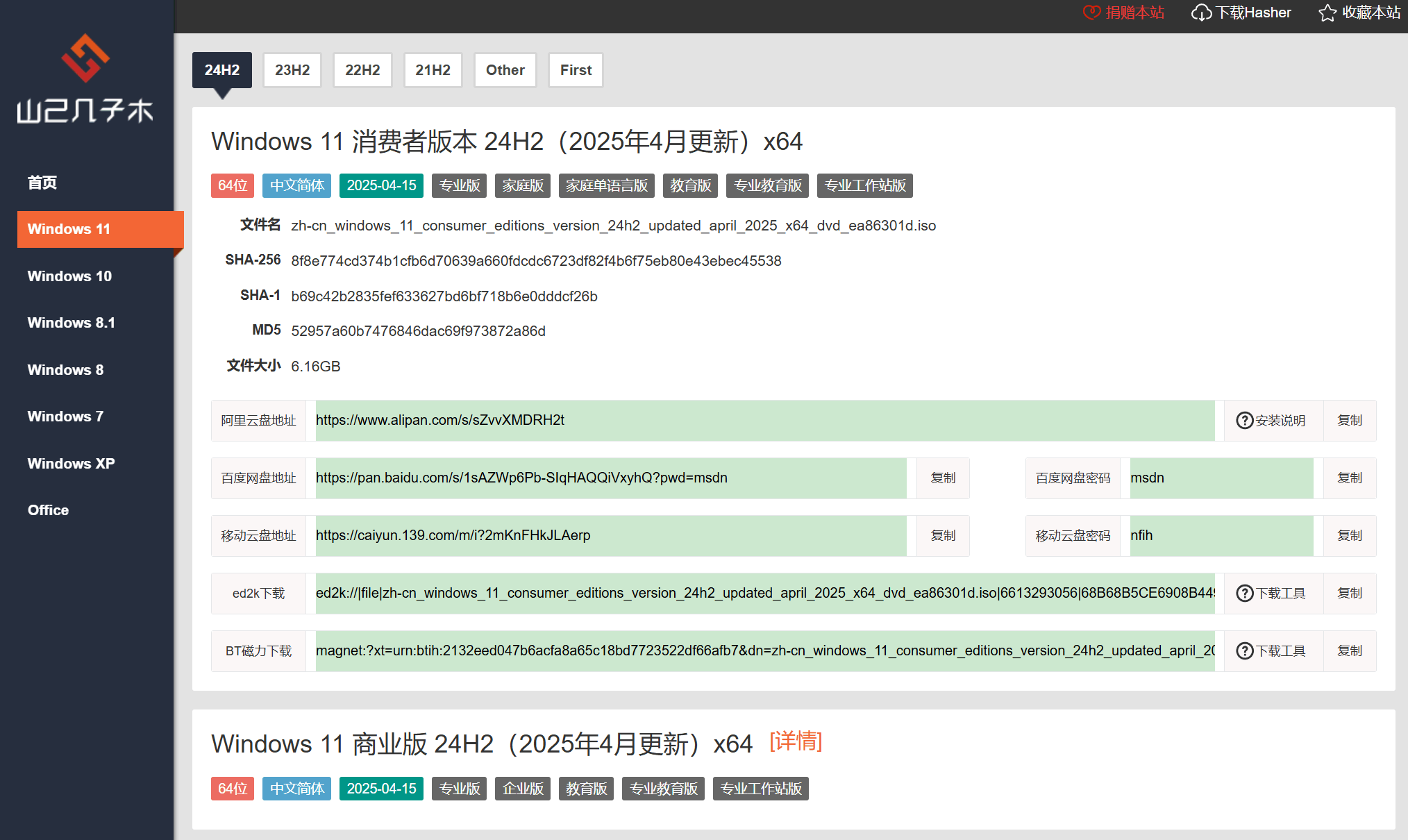 MSDN山己几子木