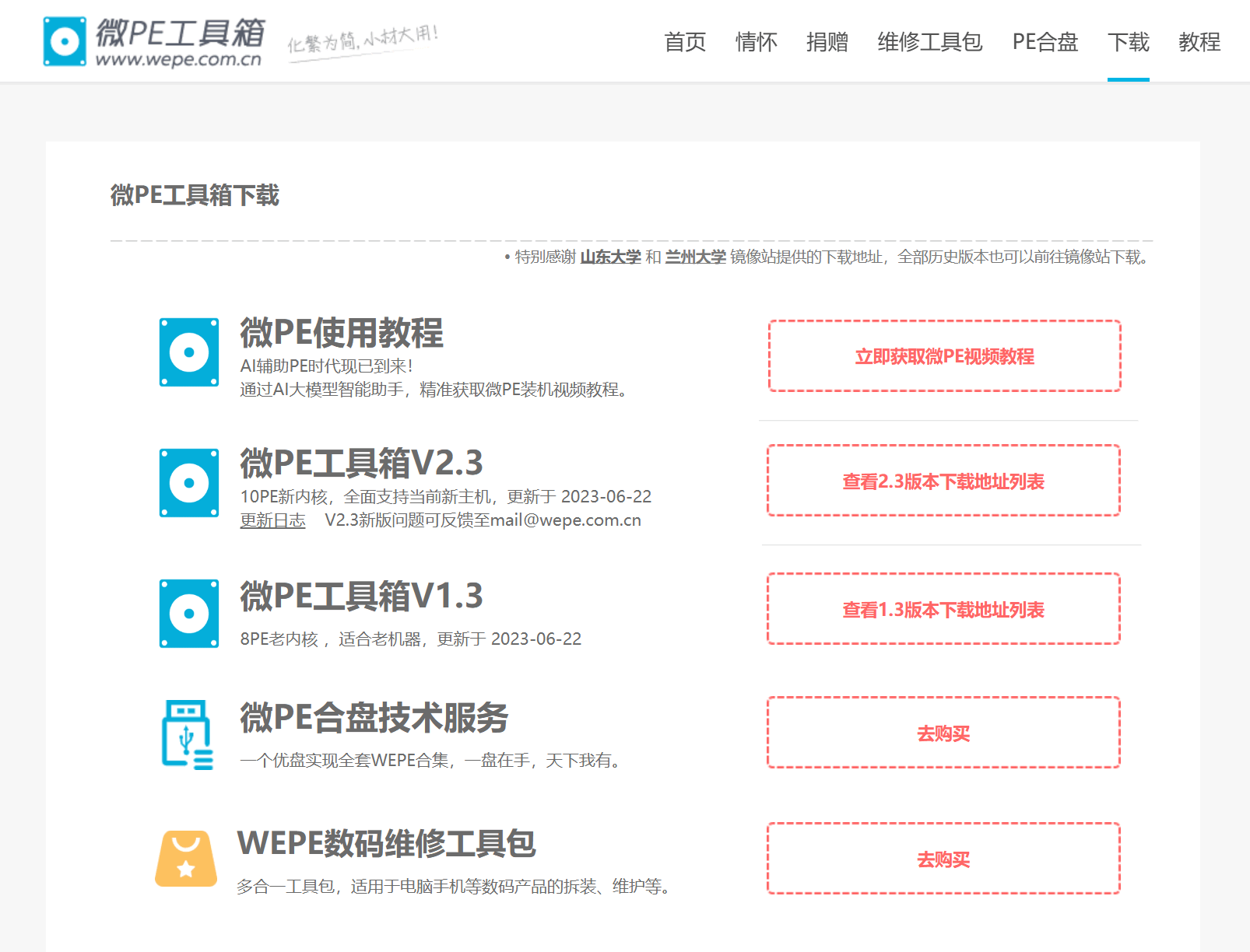 微PE工具箱