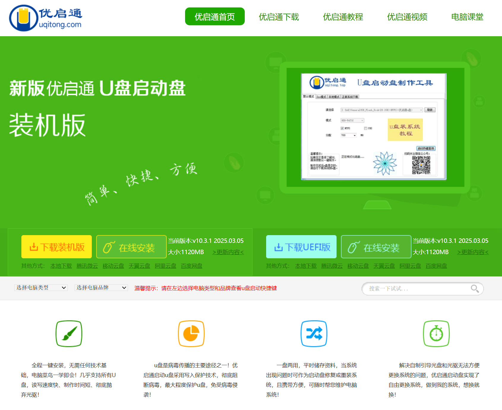 优启通