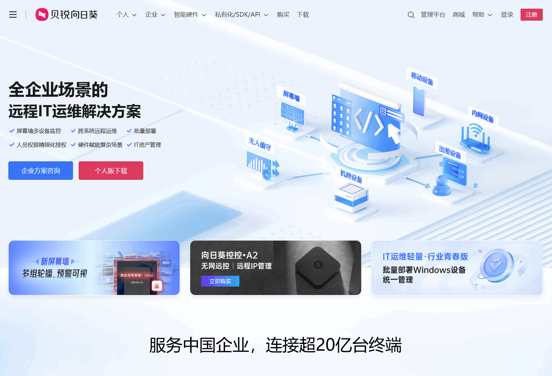 向日葵远程控制软件