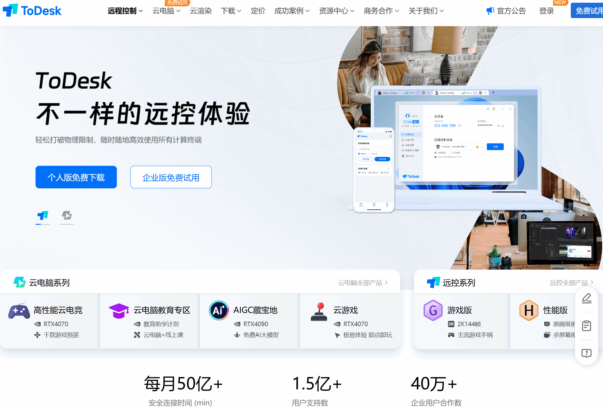 ToDesk远程桌面软件