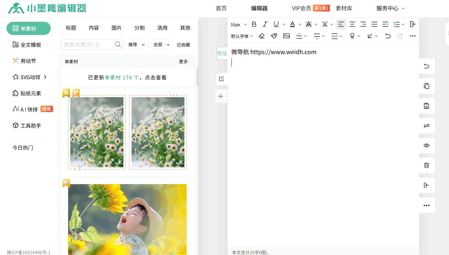 小墨鹰编辑器