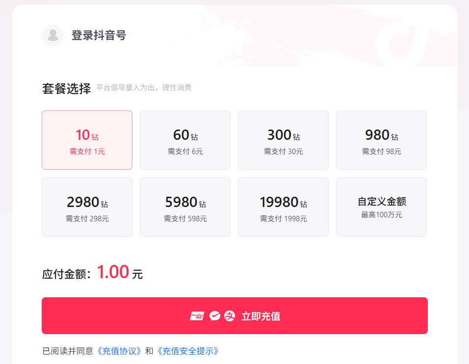 抖币充值