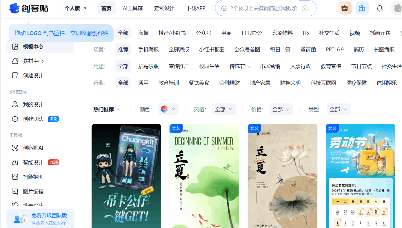 创客贴