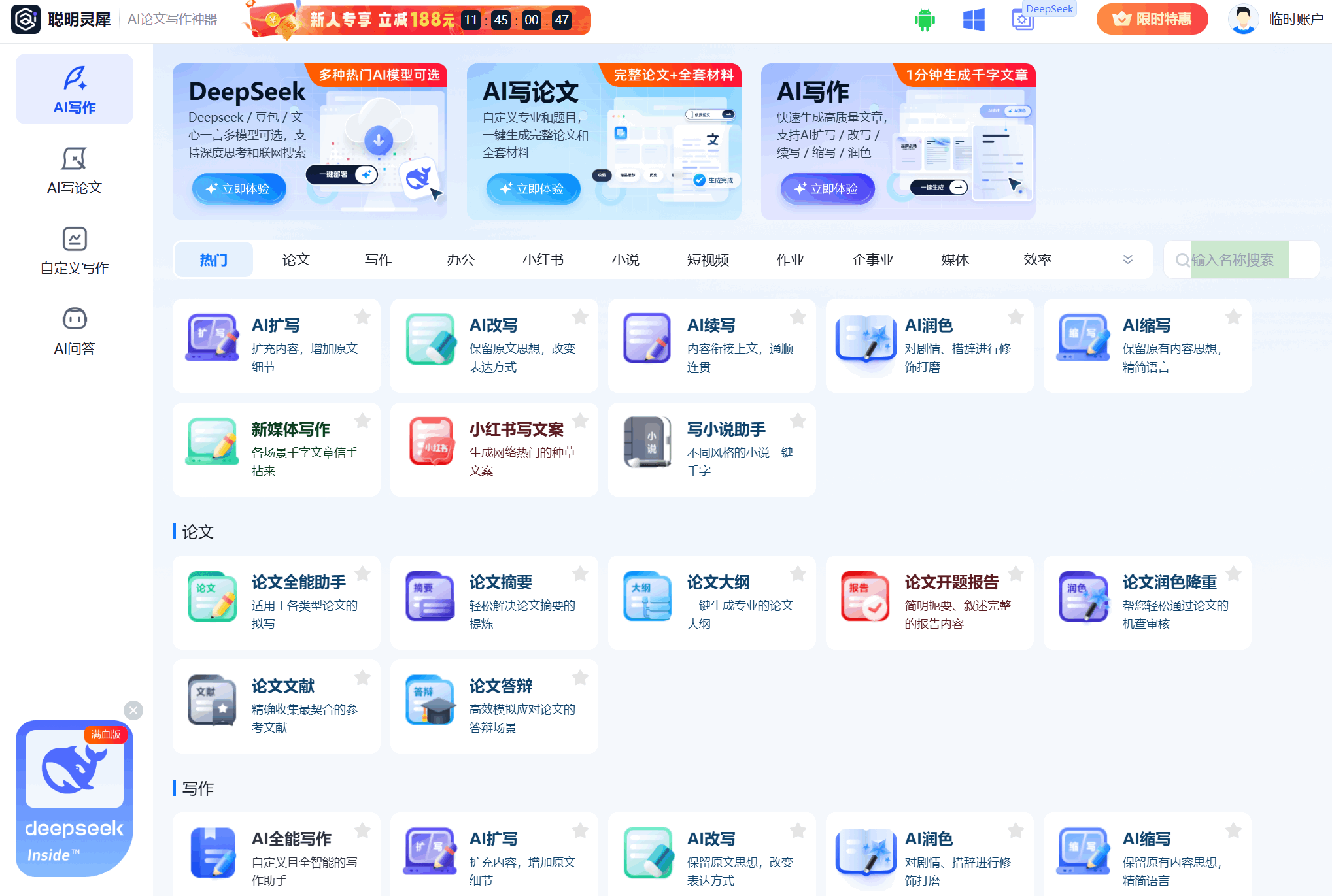 聪明灵犀