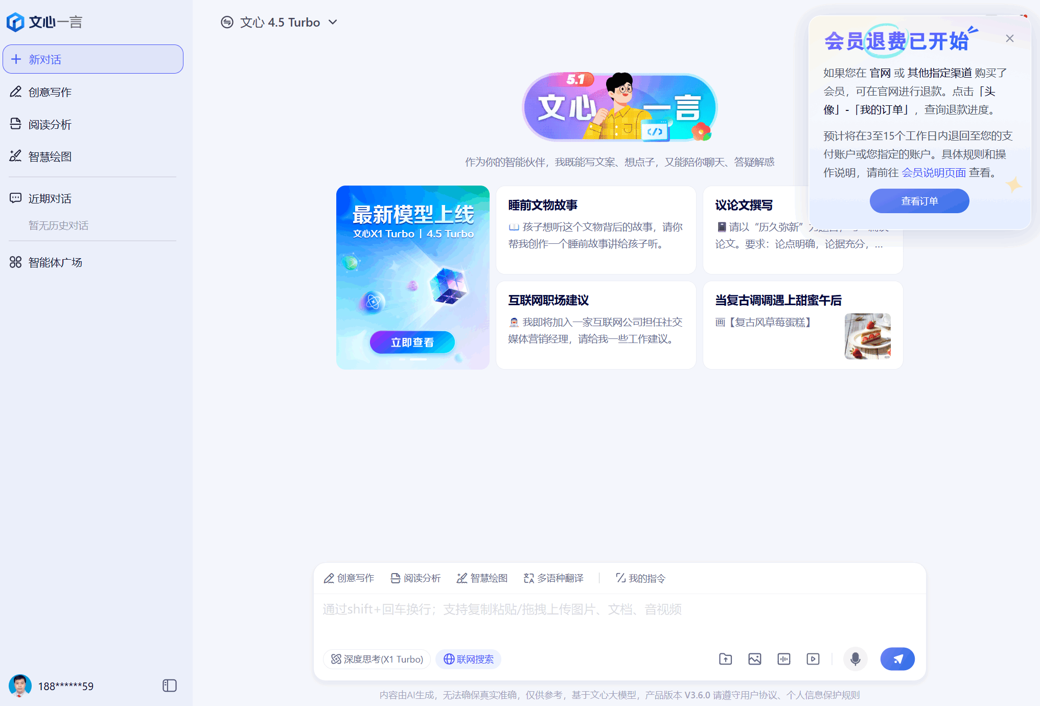 文心一言