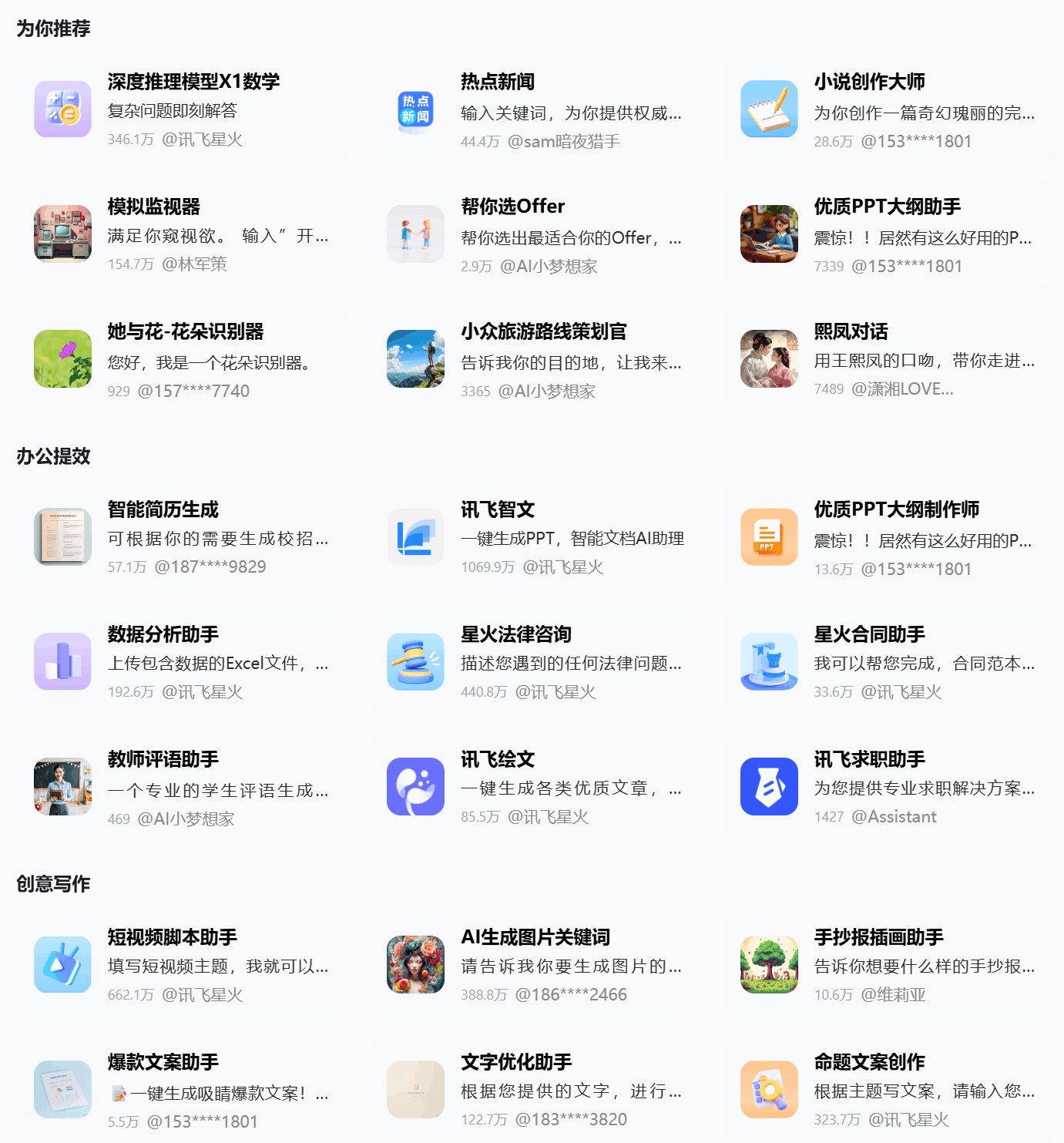 讯飞星火