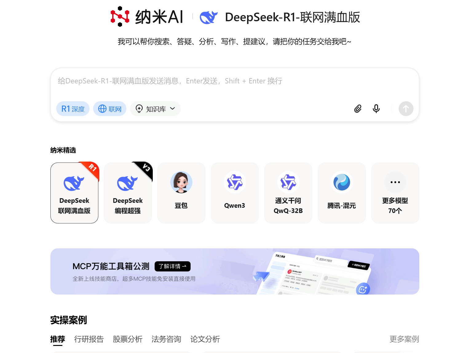 纳米AI