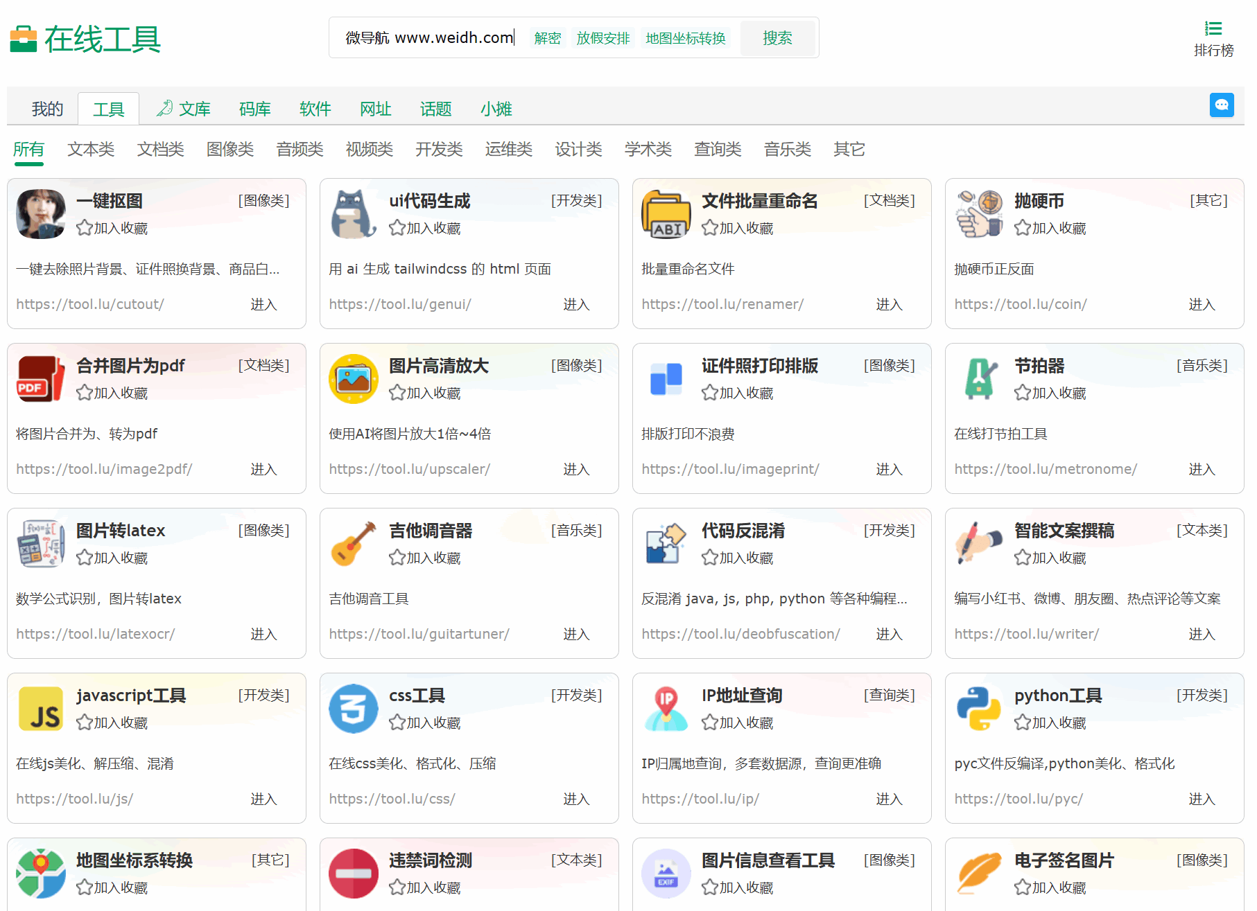 在线工具