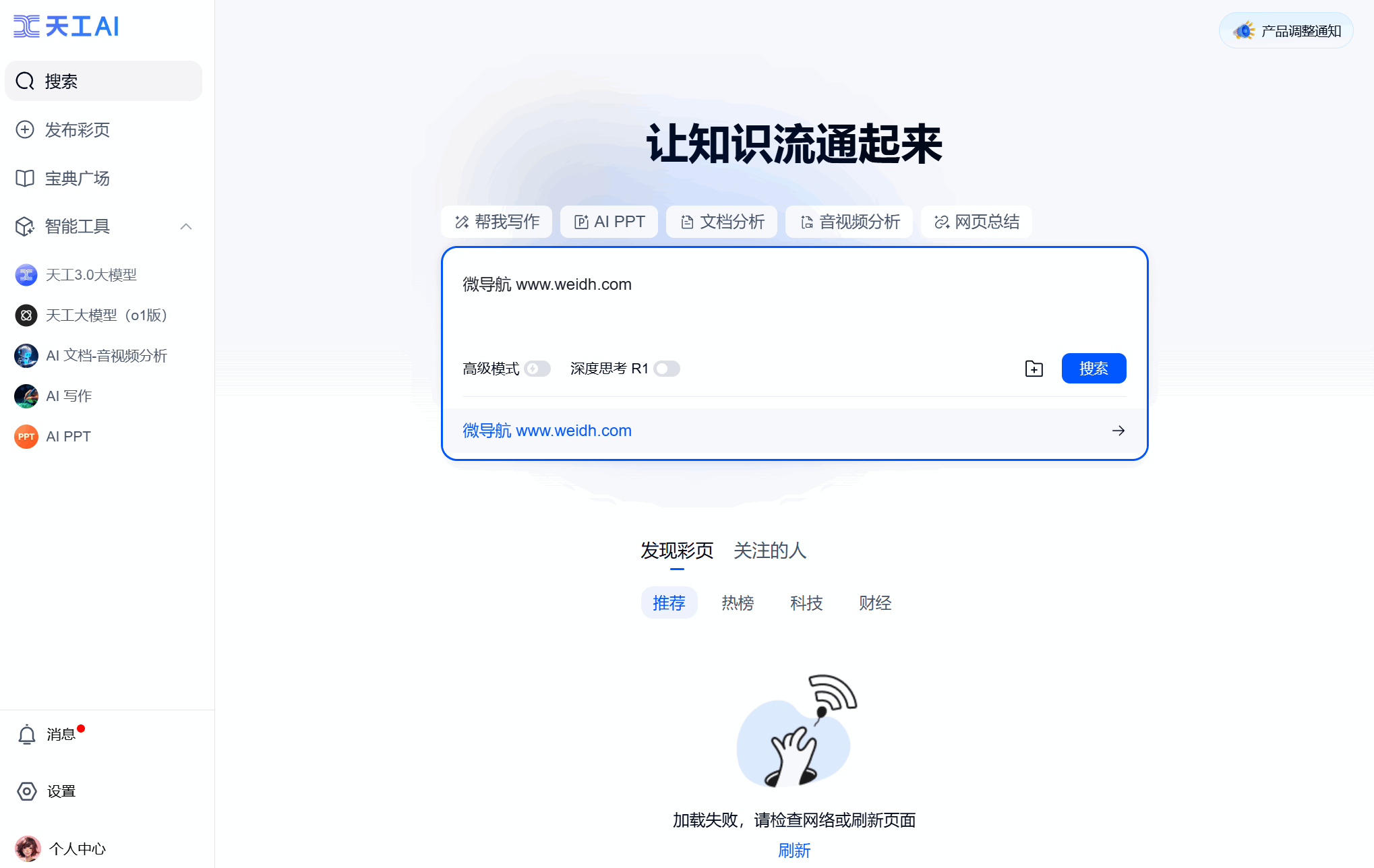 天工AI