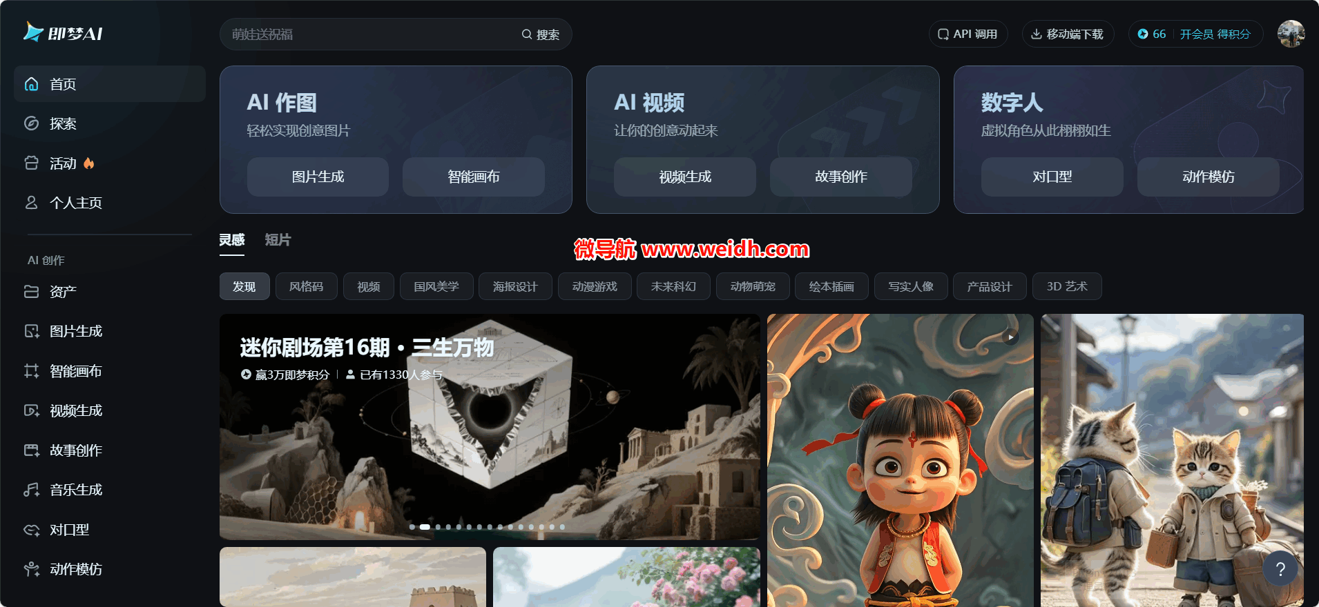 即梦AI