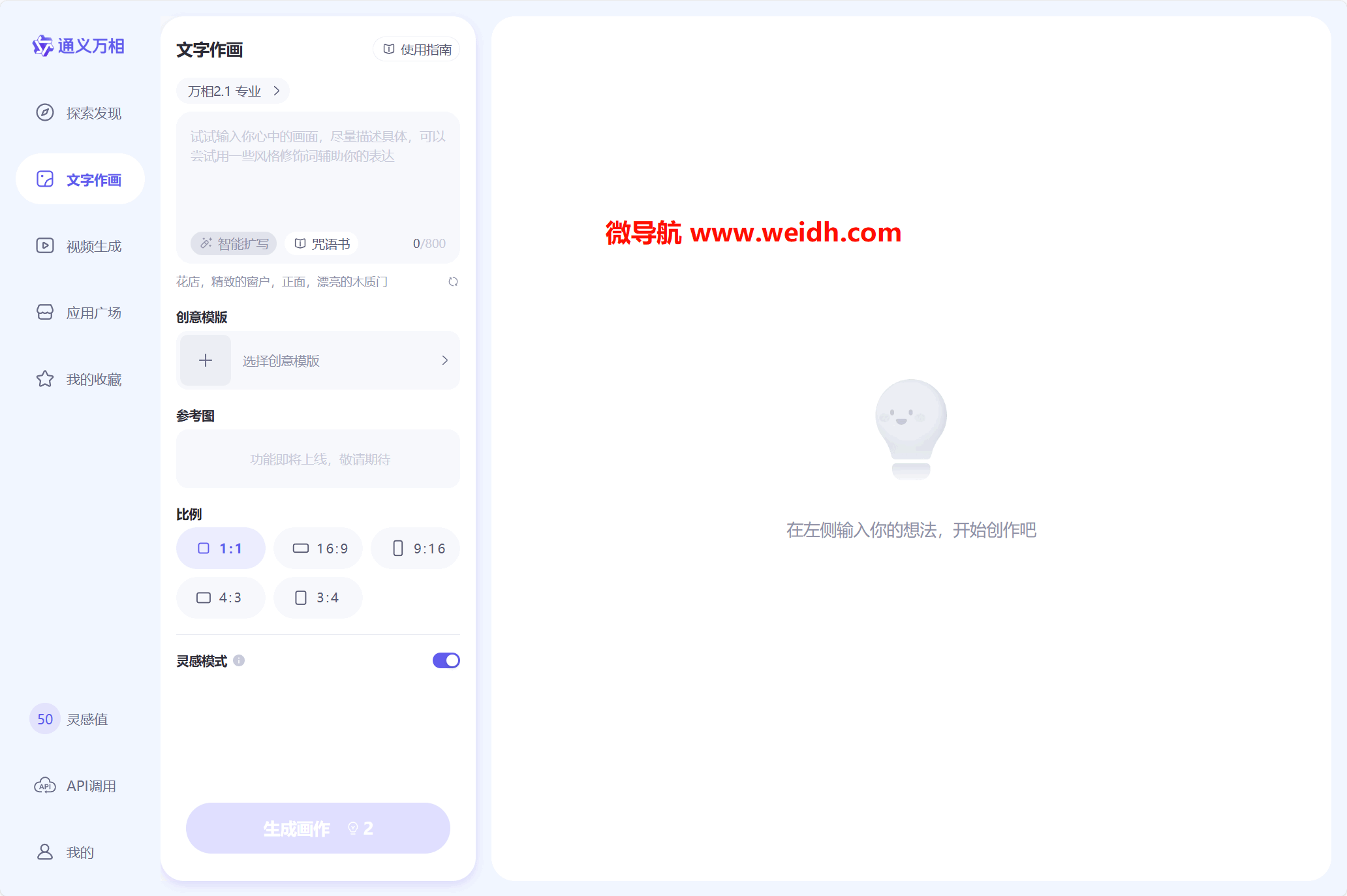 通义万相