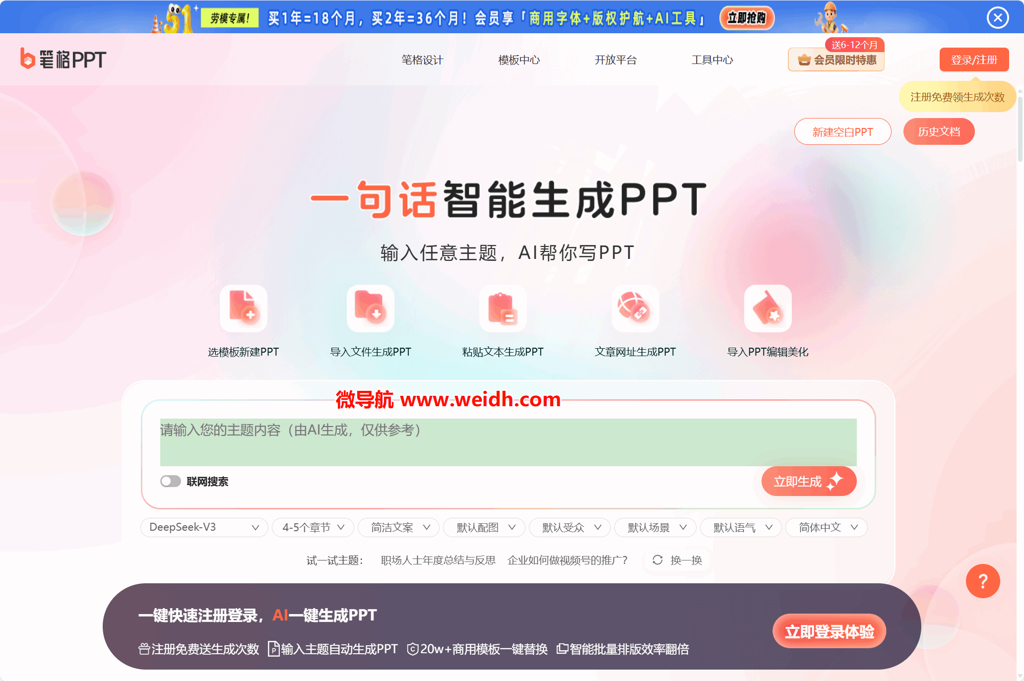 笔格AIPPT