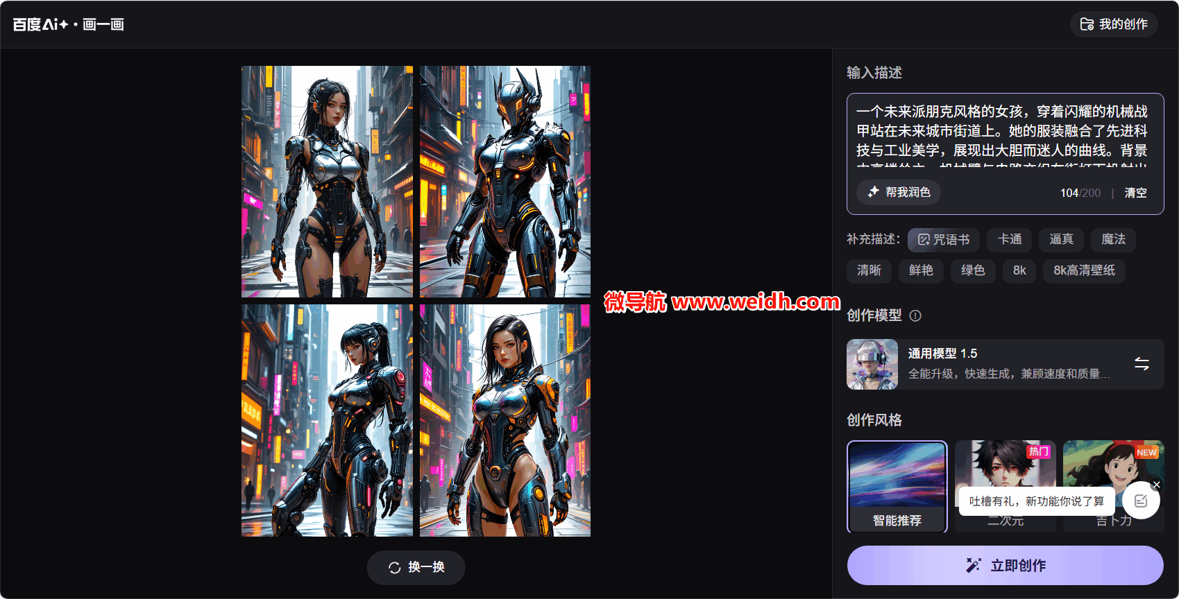 百度Ai画一画