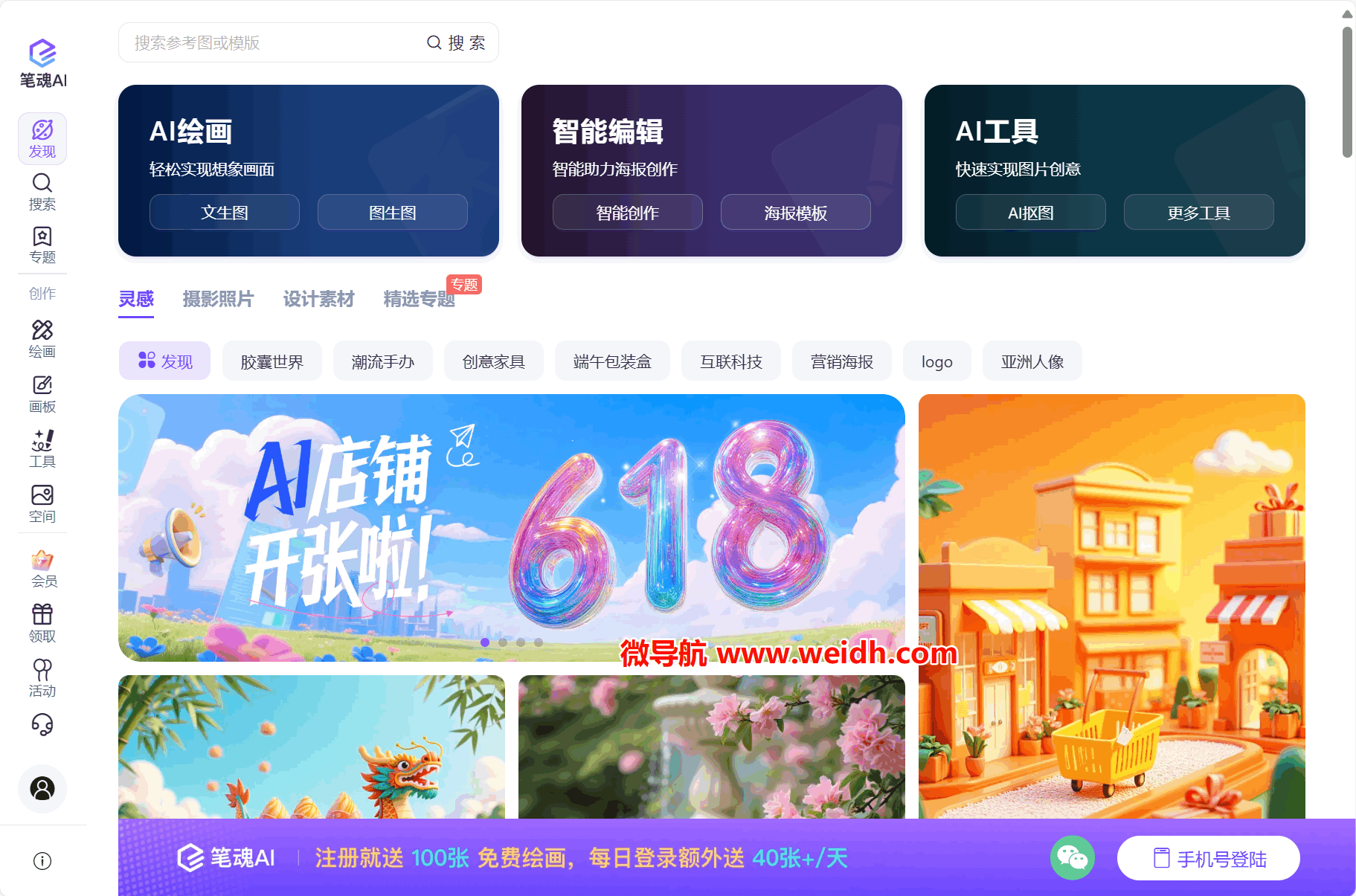 笔魂AI绘画