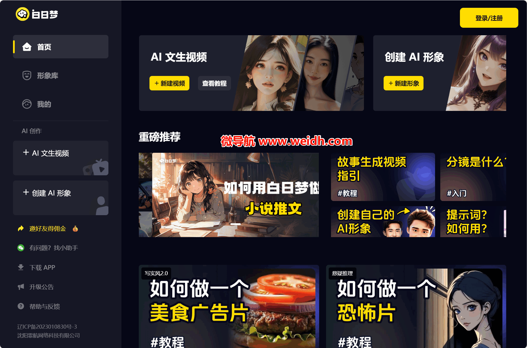 白日梦AI