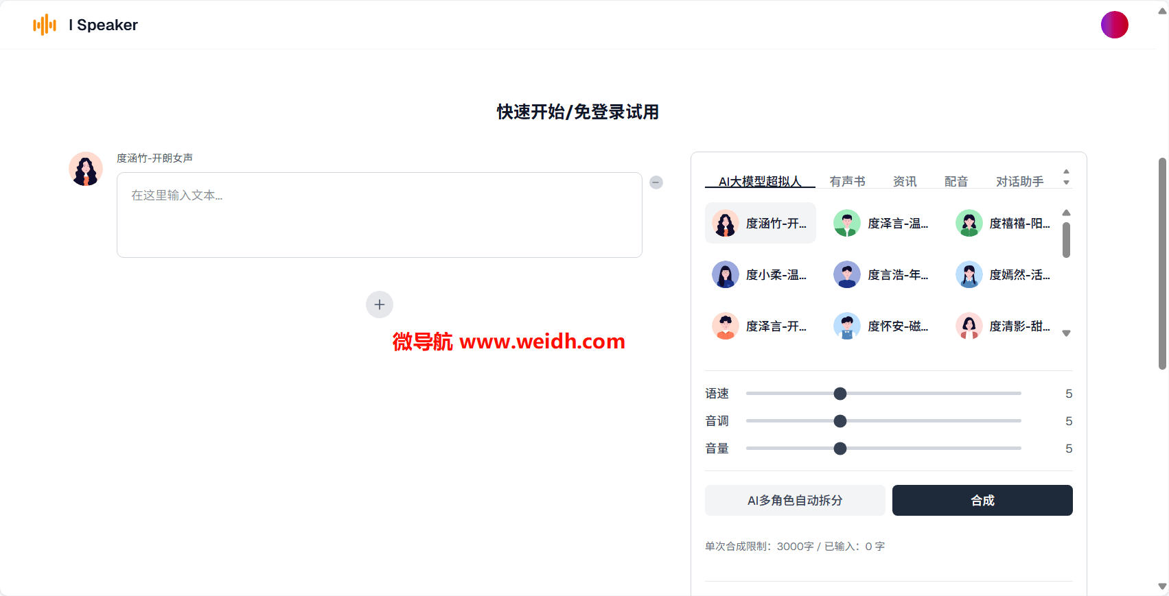 iSpeech文字转语音