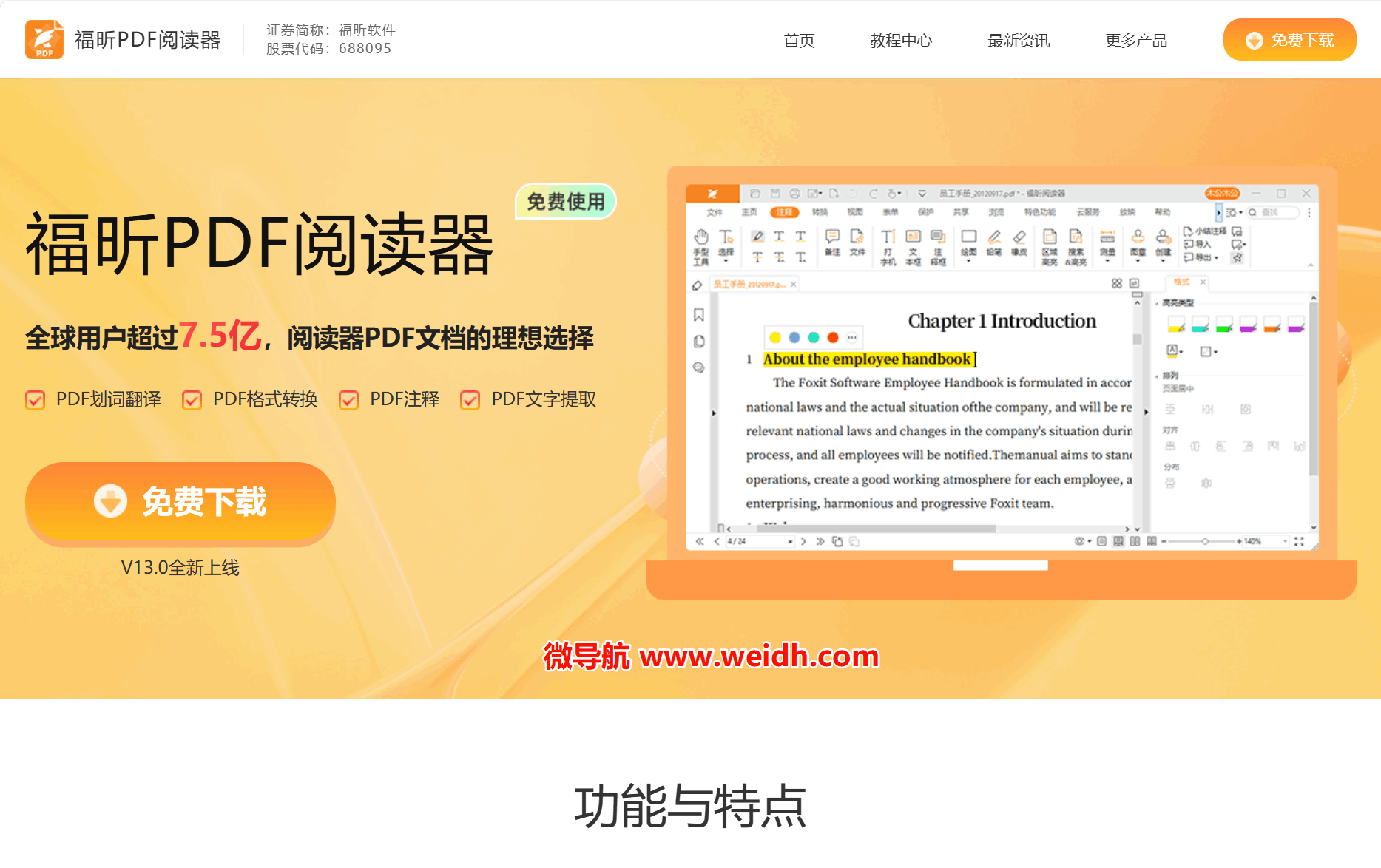 福昕PDF阅读器