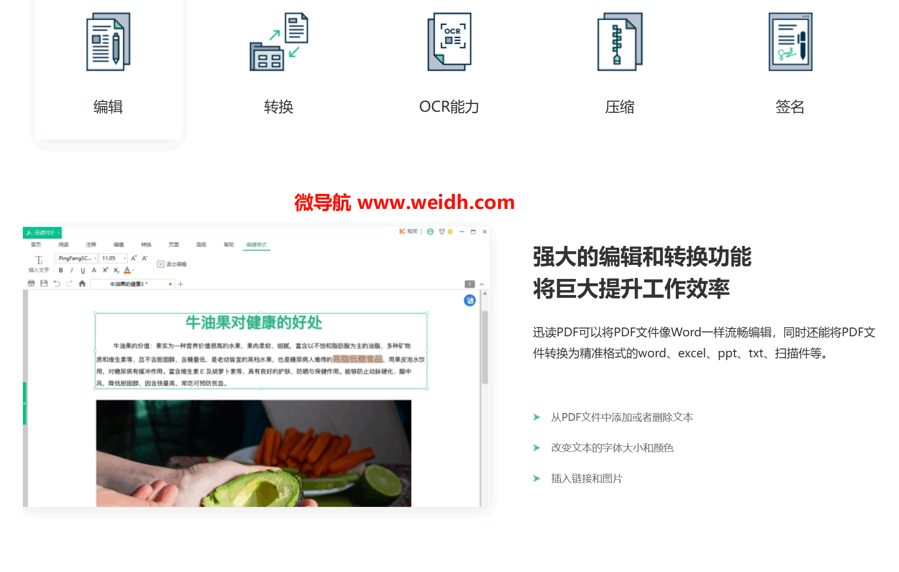 迅读PDF大师