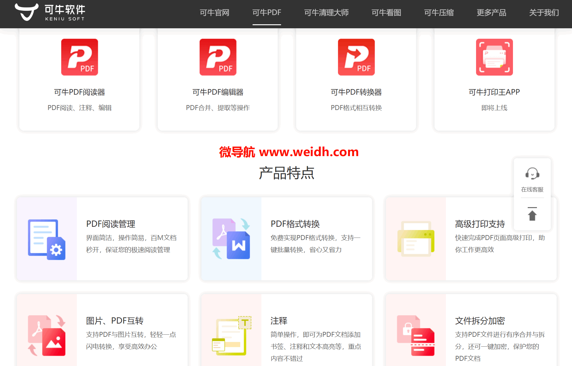可牛PDF