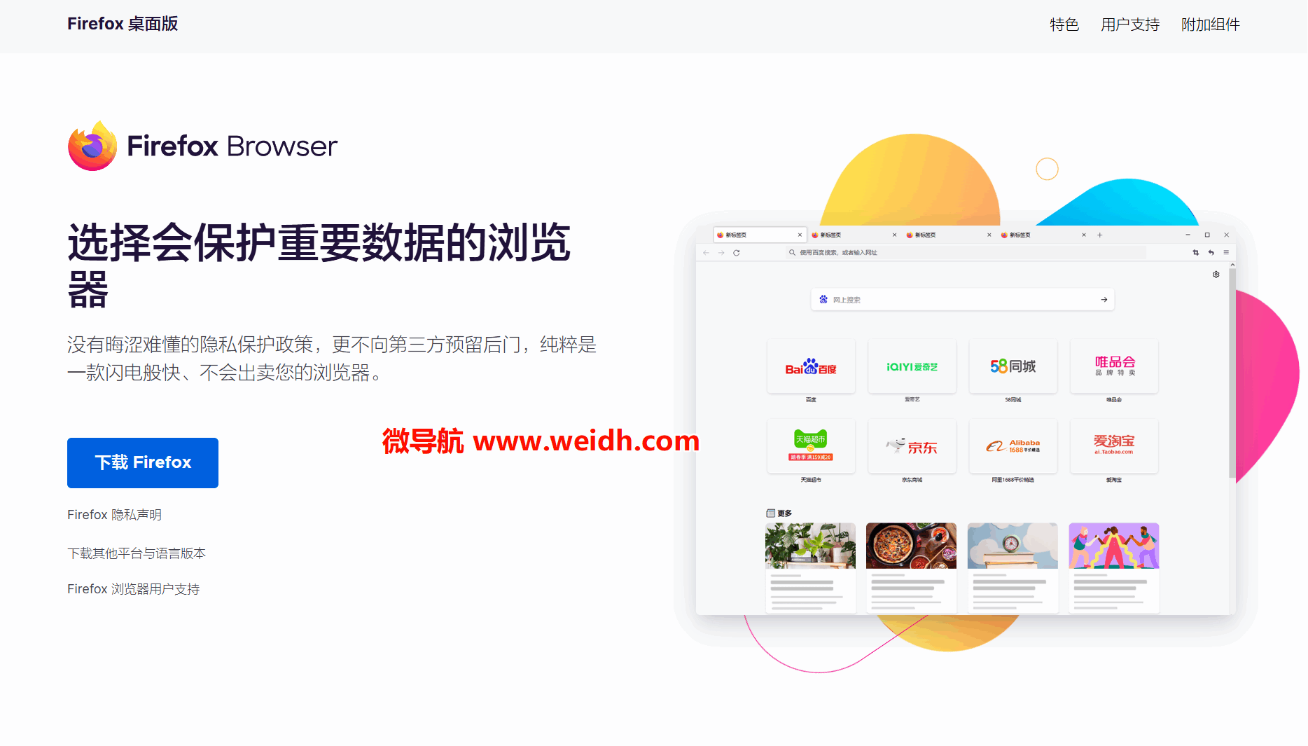 Firefox 火狐浏览器