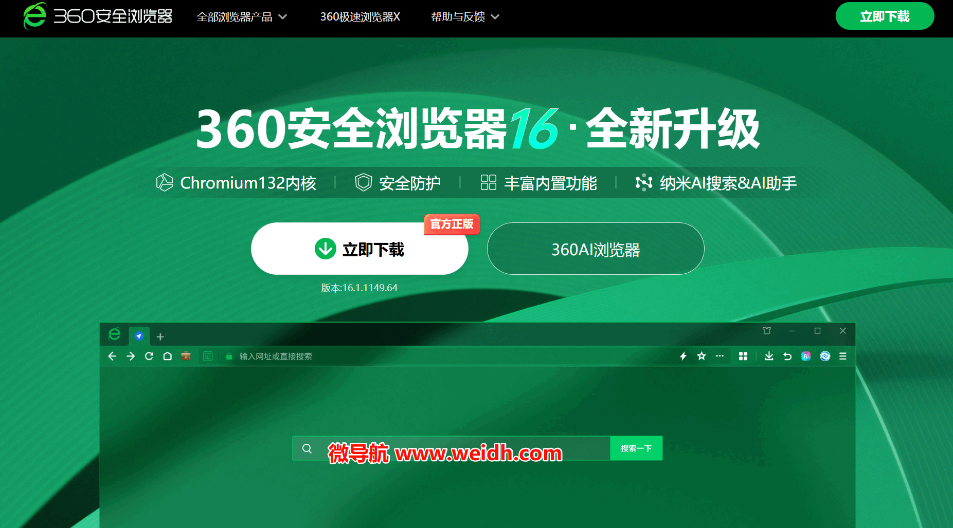 360安全浏览器