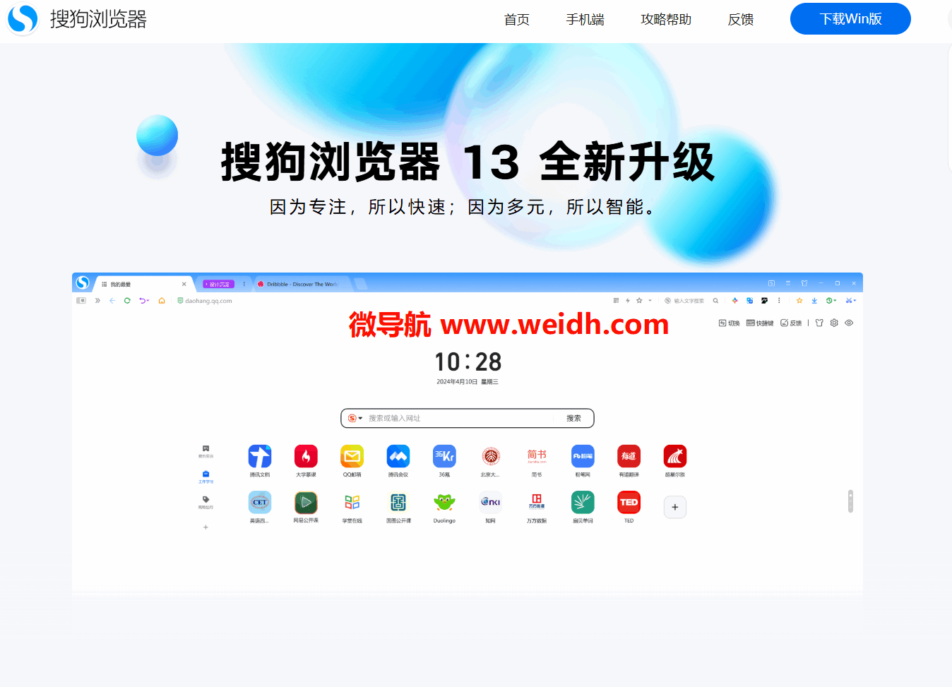 搜狗高速浏览器