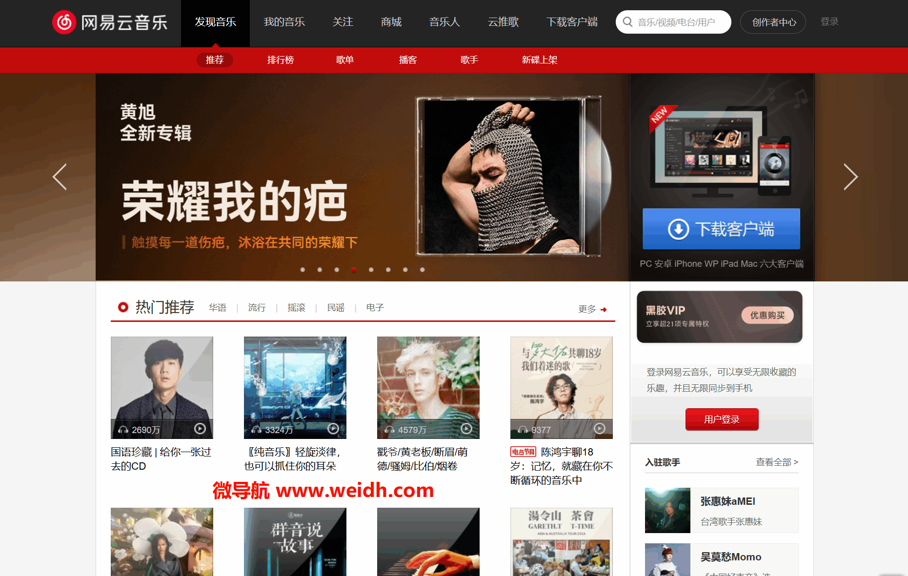 网易云音乐