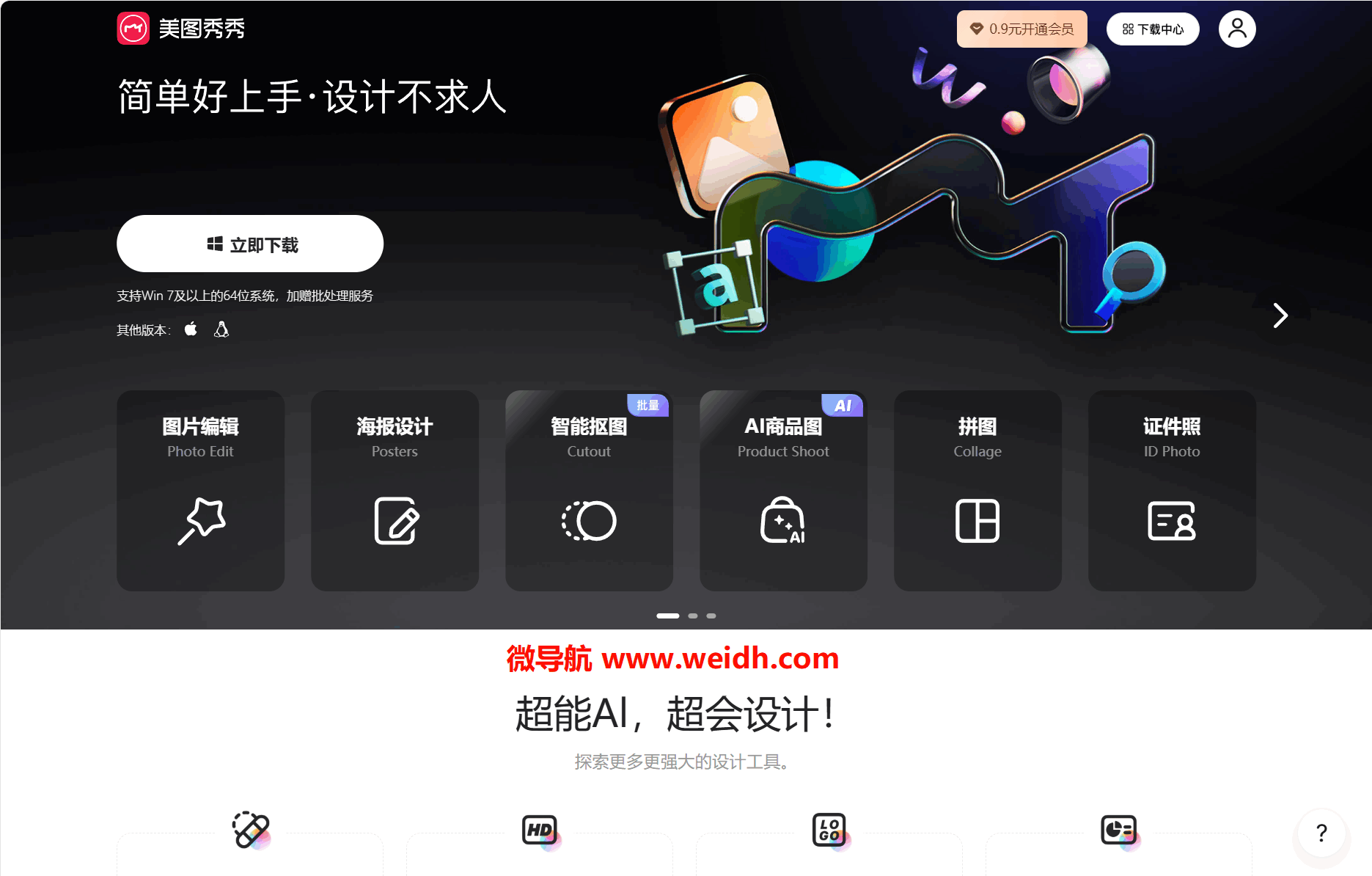 美图秀秀
