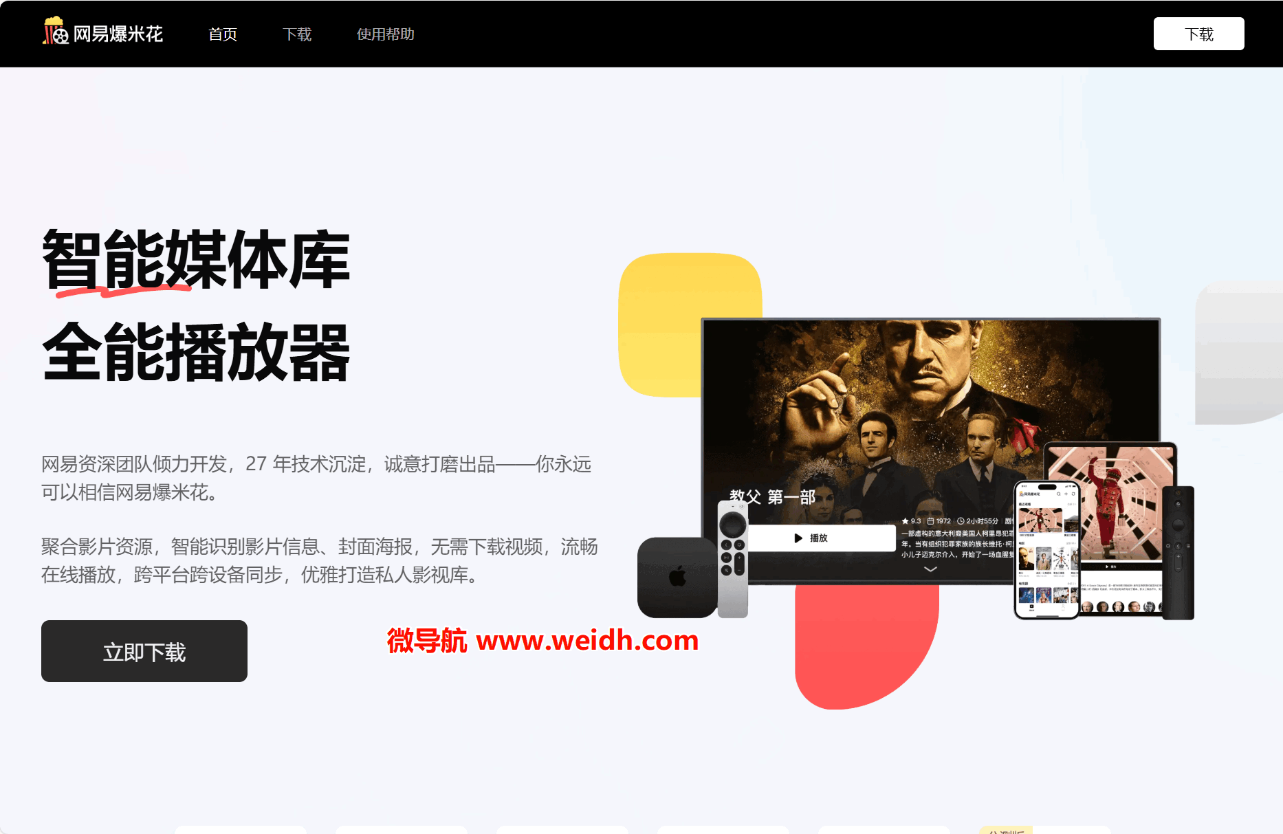 网易爆米花