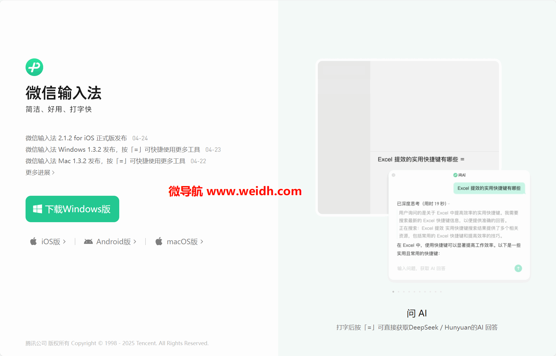 微信输入法