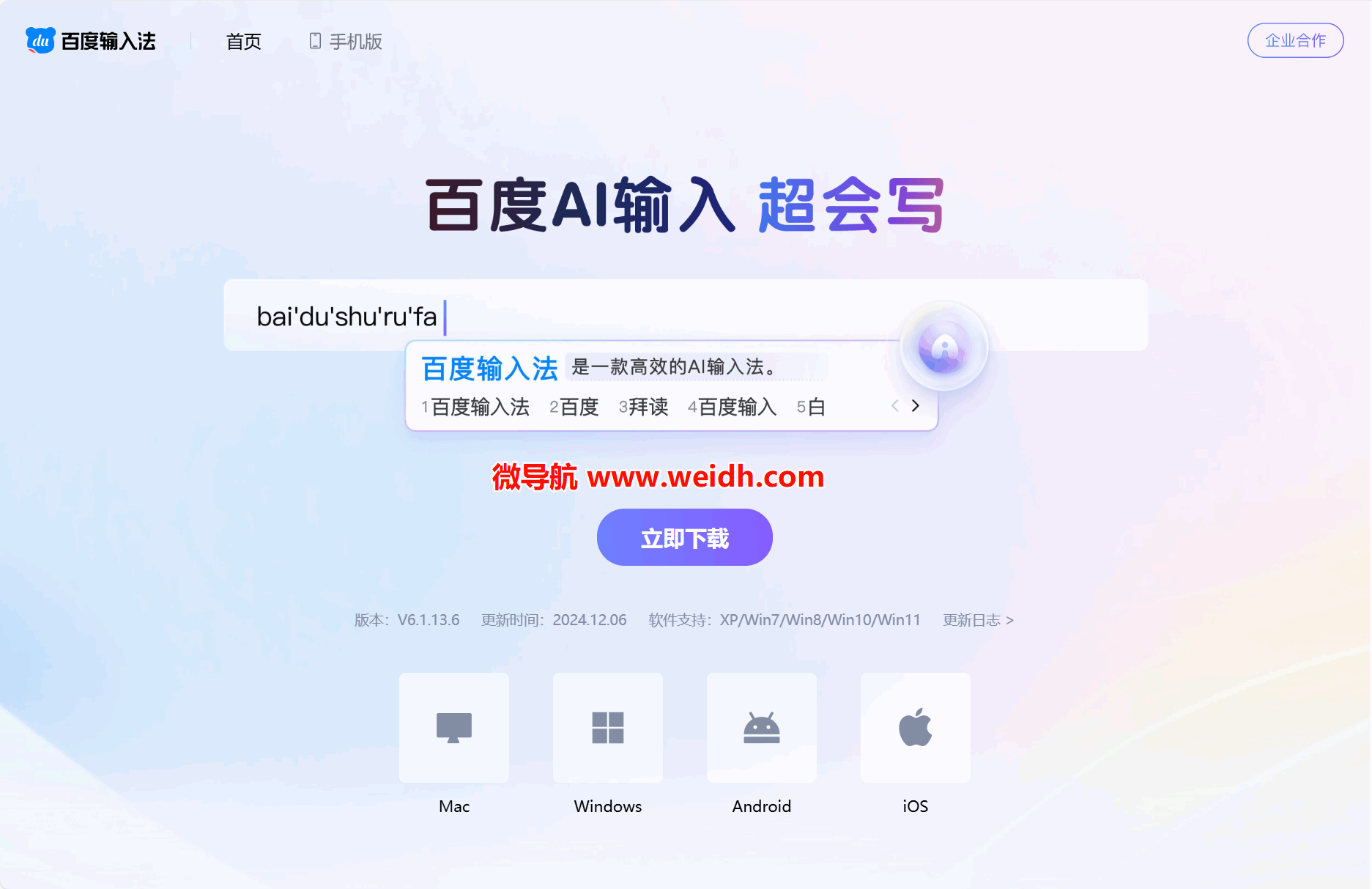 百度输入法