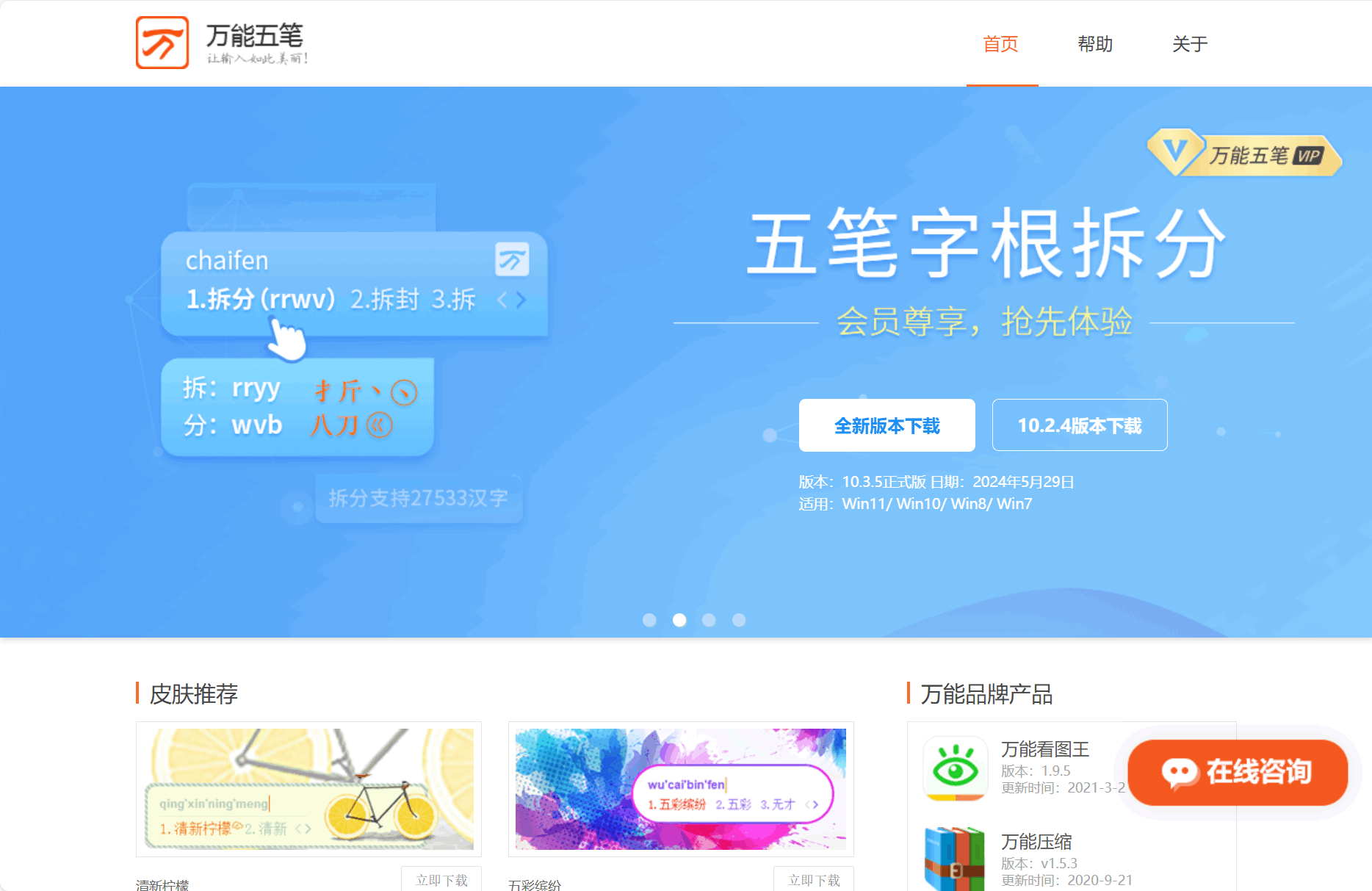 万能五笔输入法