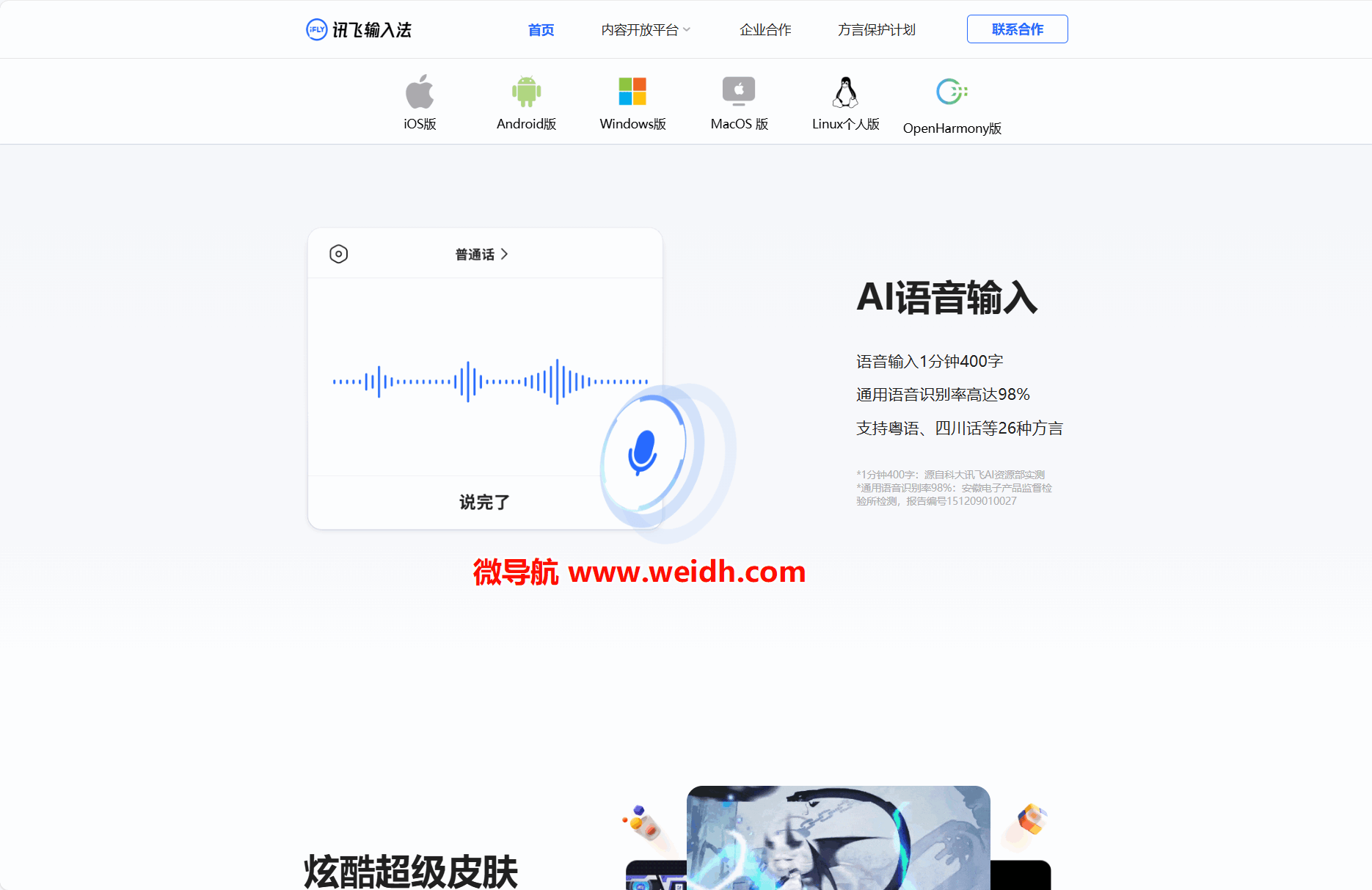 讯飞输入法