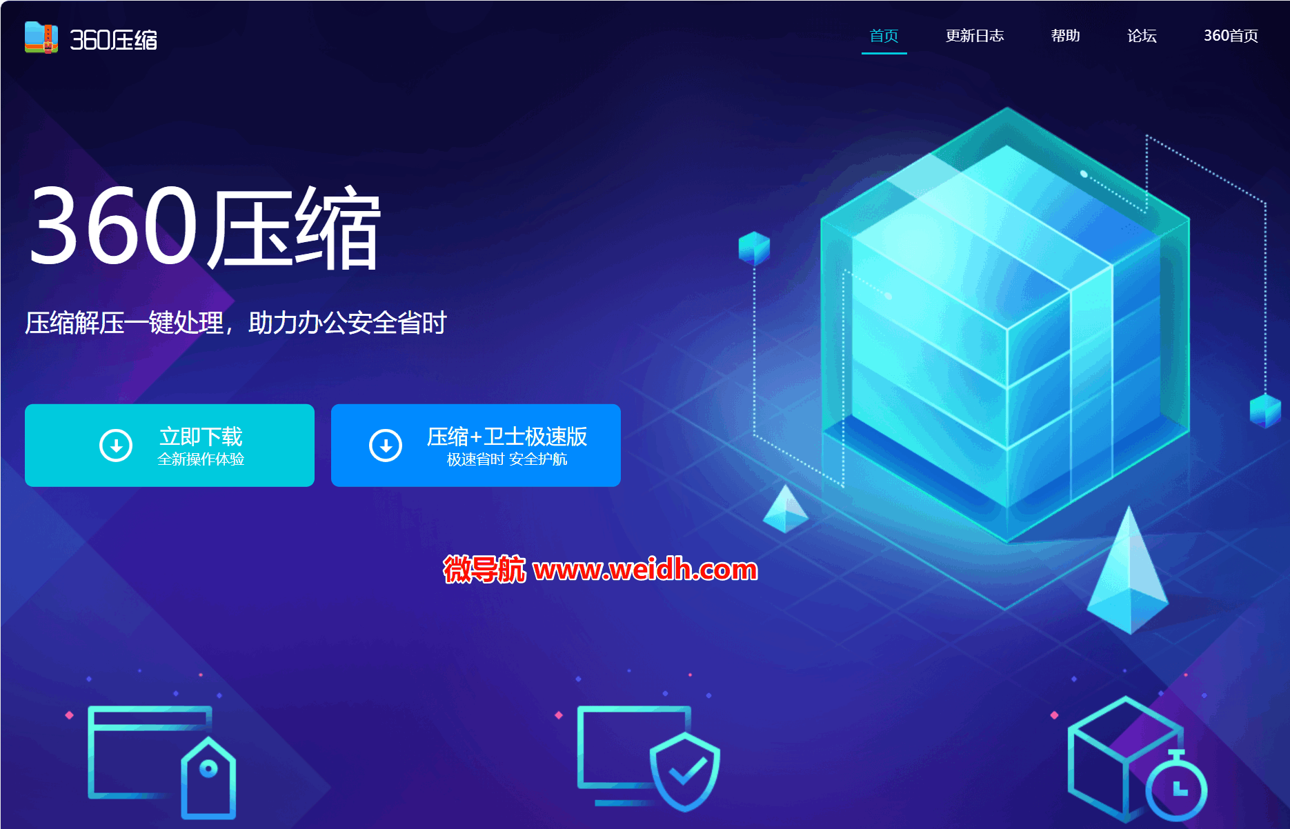 360压缩