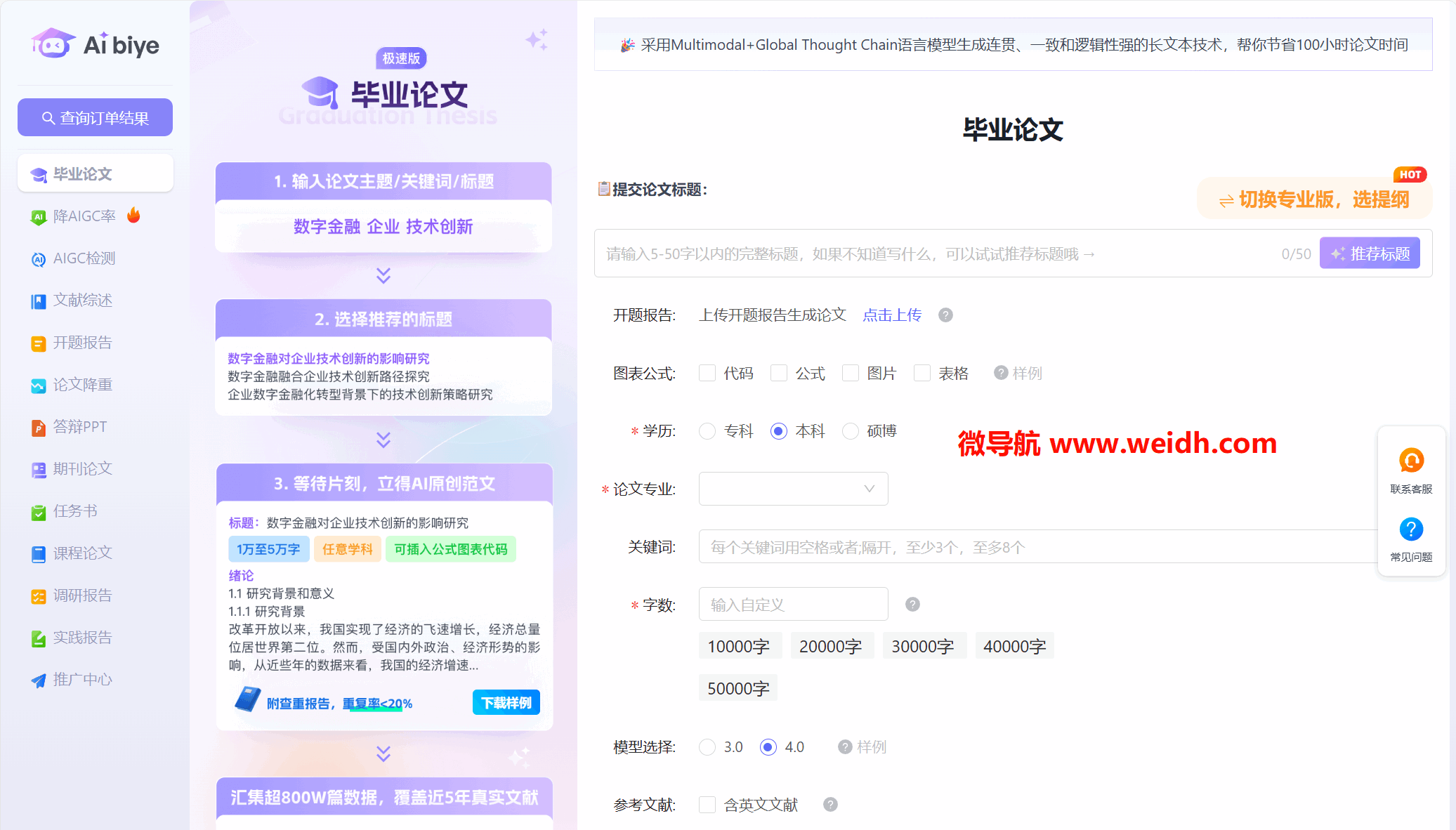 Aibiye毕业论文