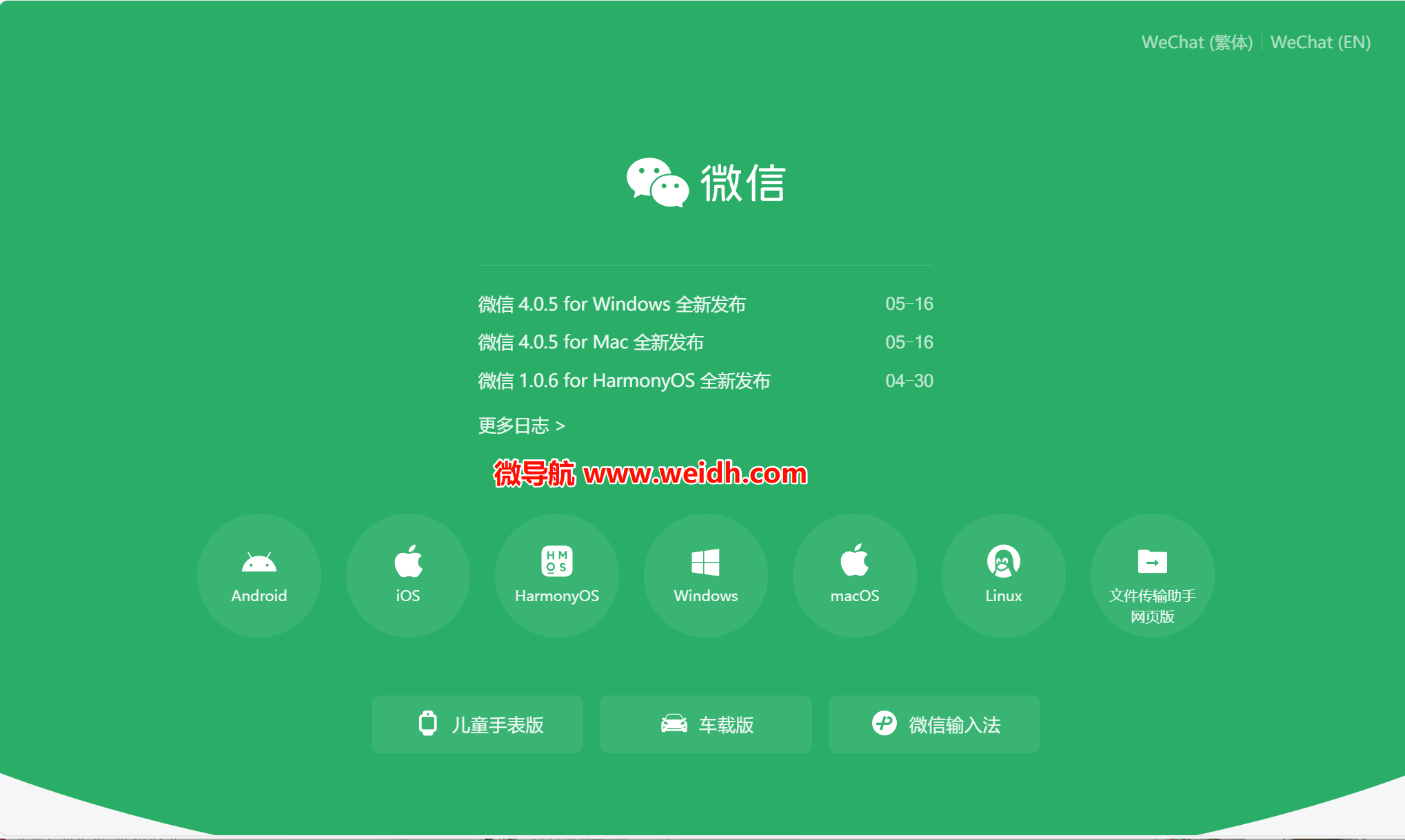 微信