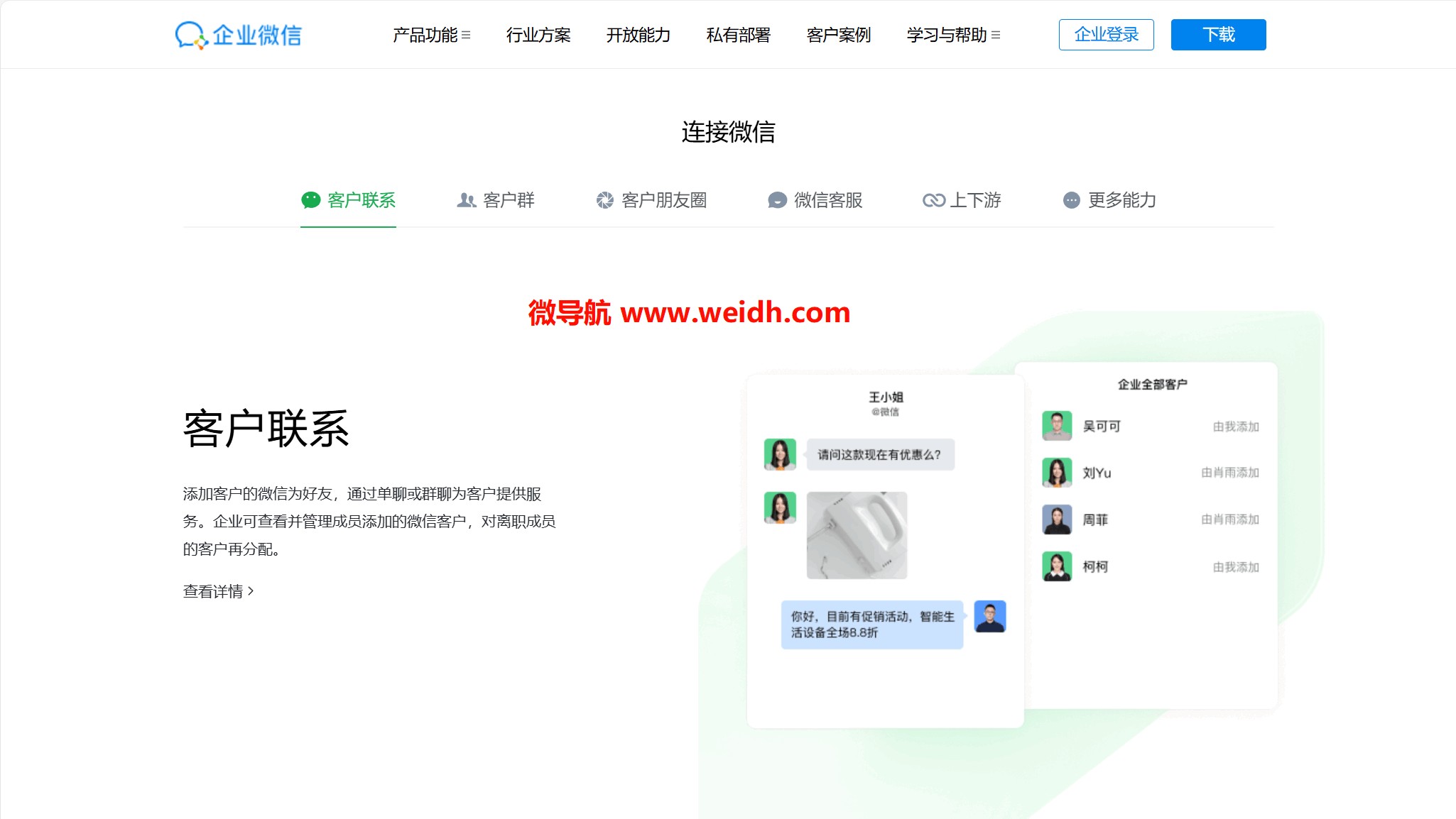 企业微信