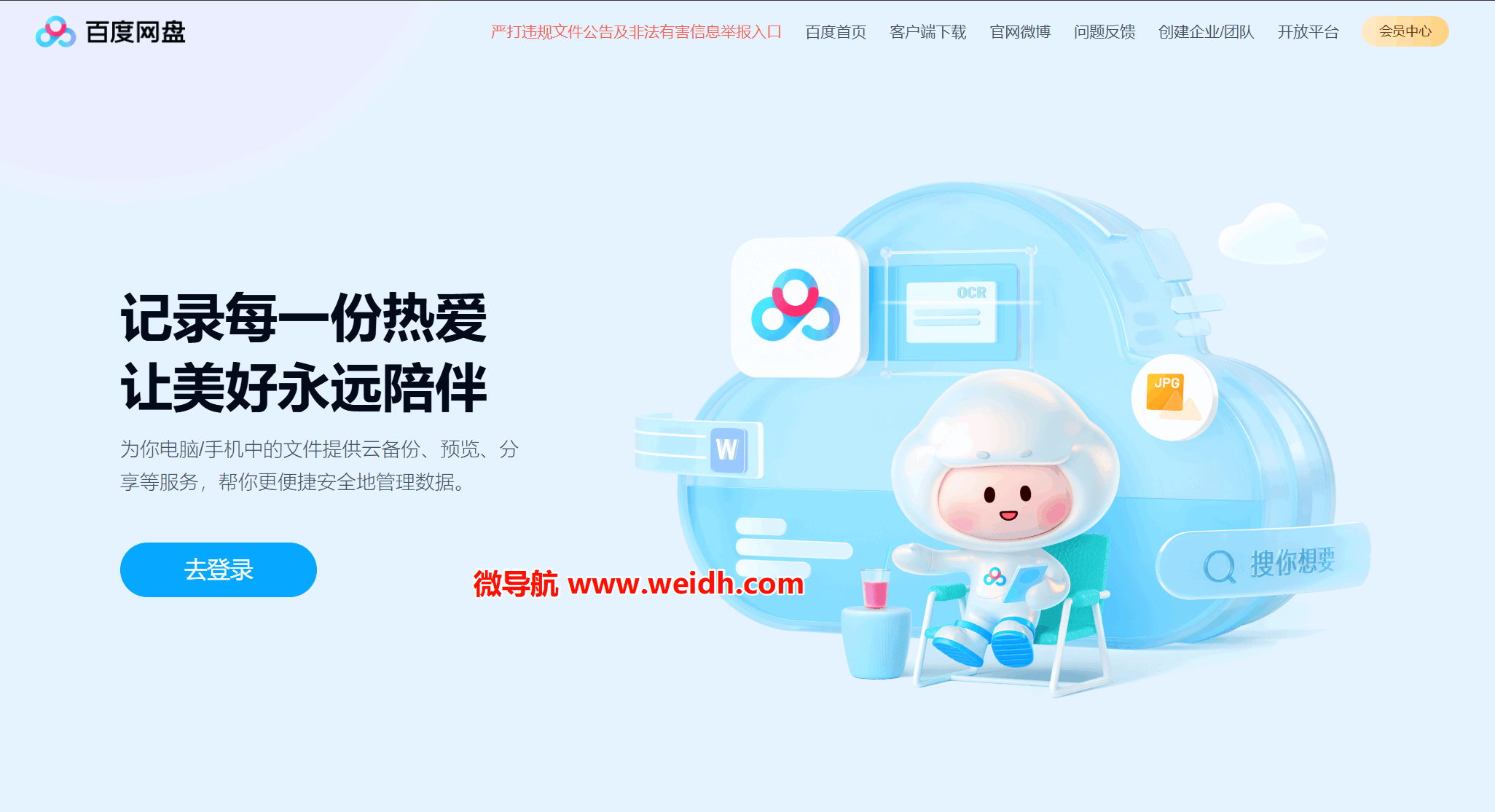 百度网盘