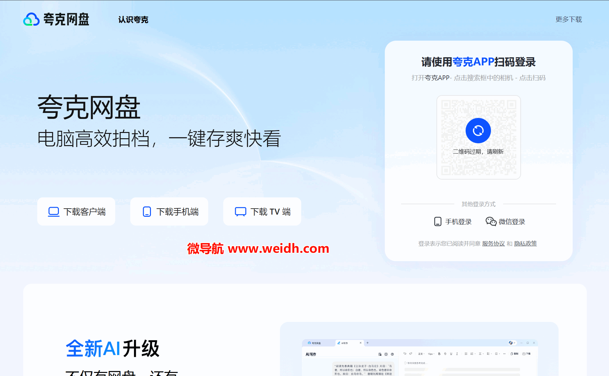 夸克网盘