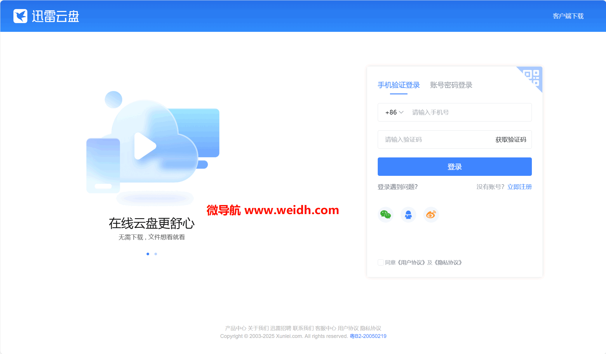 迅雷云盘