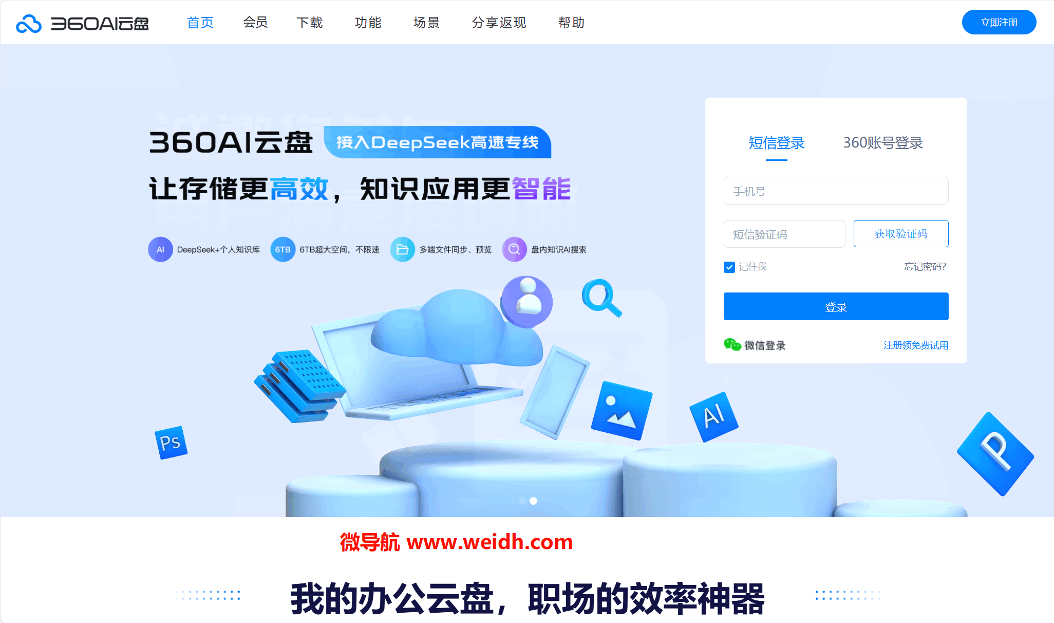 360AI云盘
