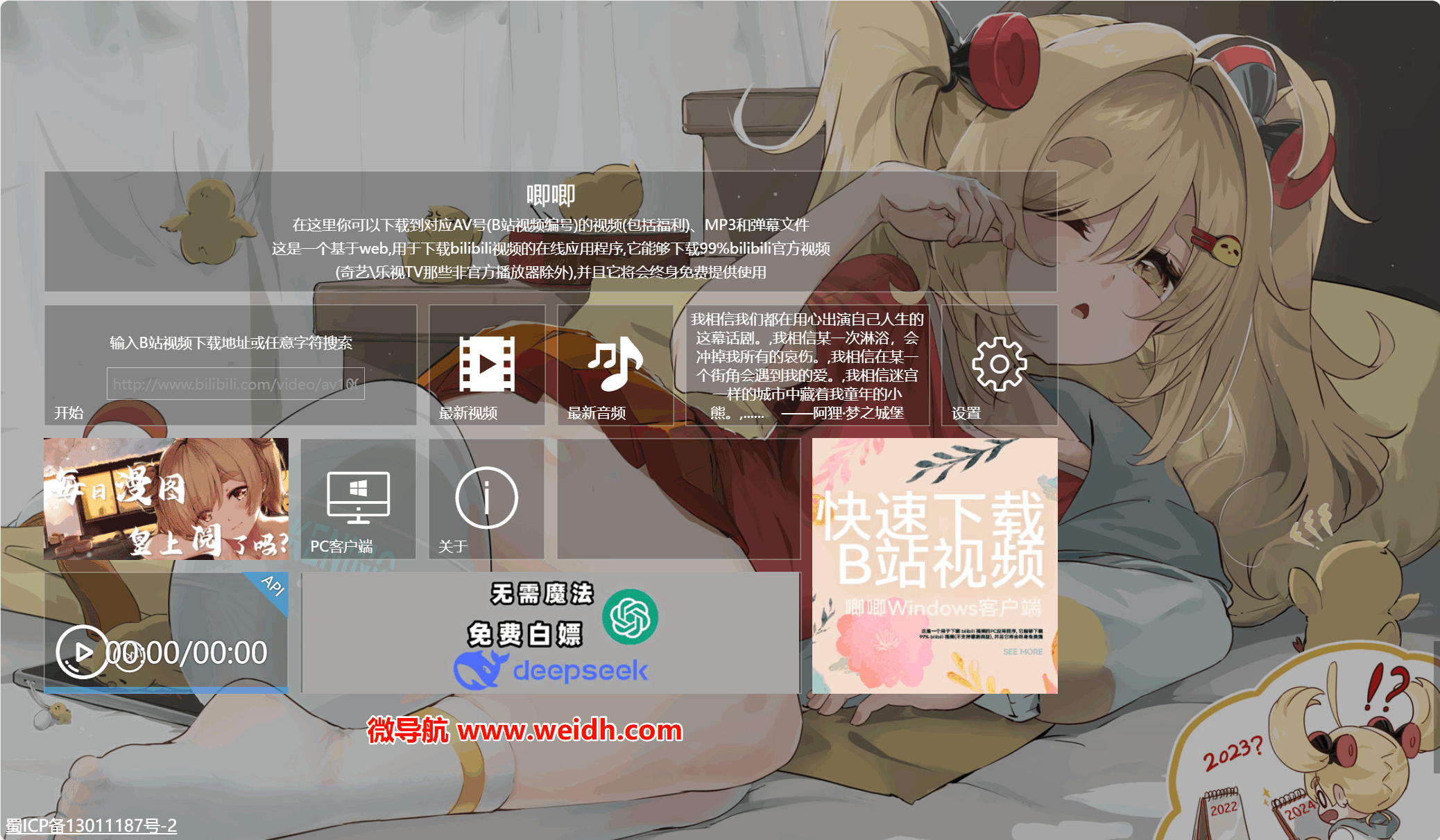 唧唧Down
