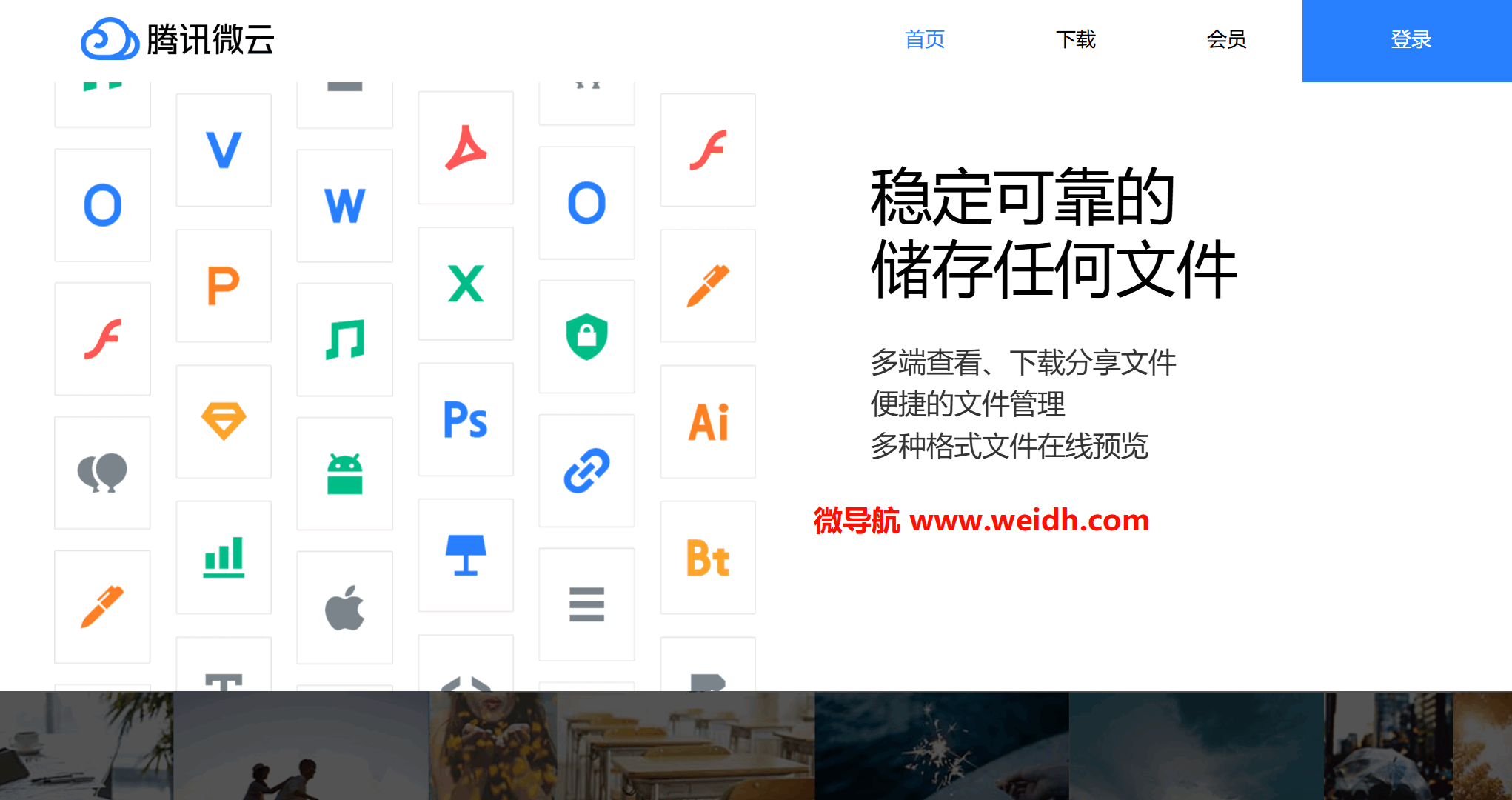 腾讯微云