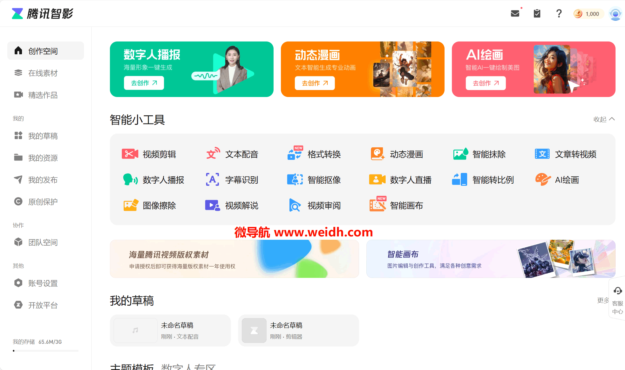 腾讯智影