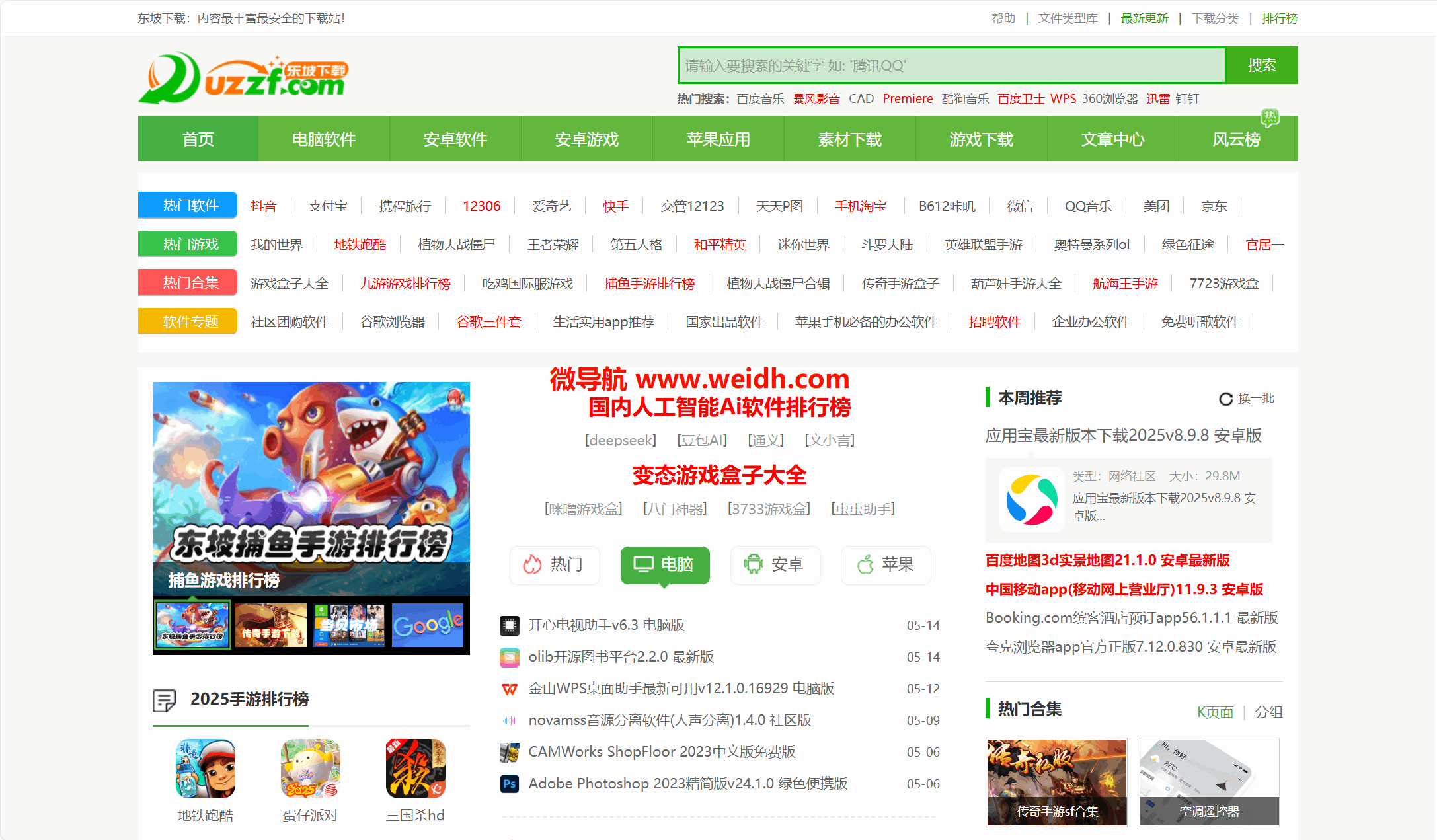 东坡下载
